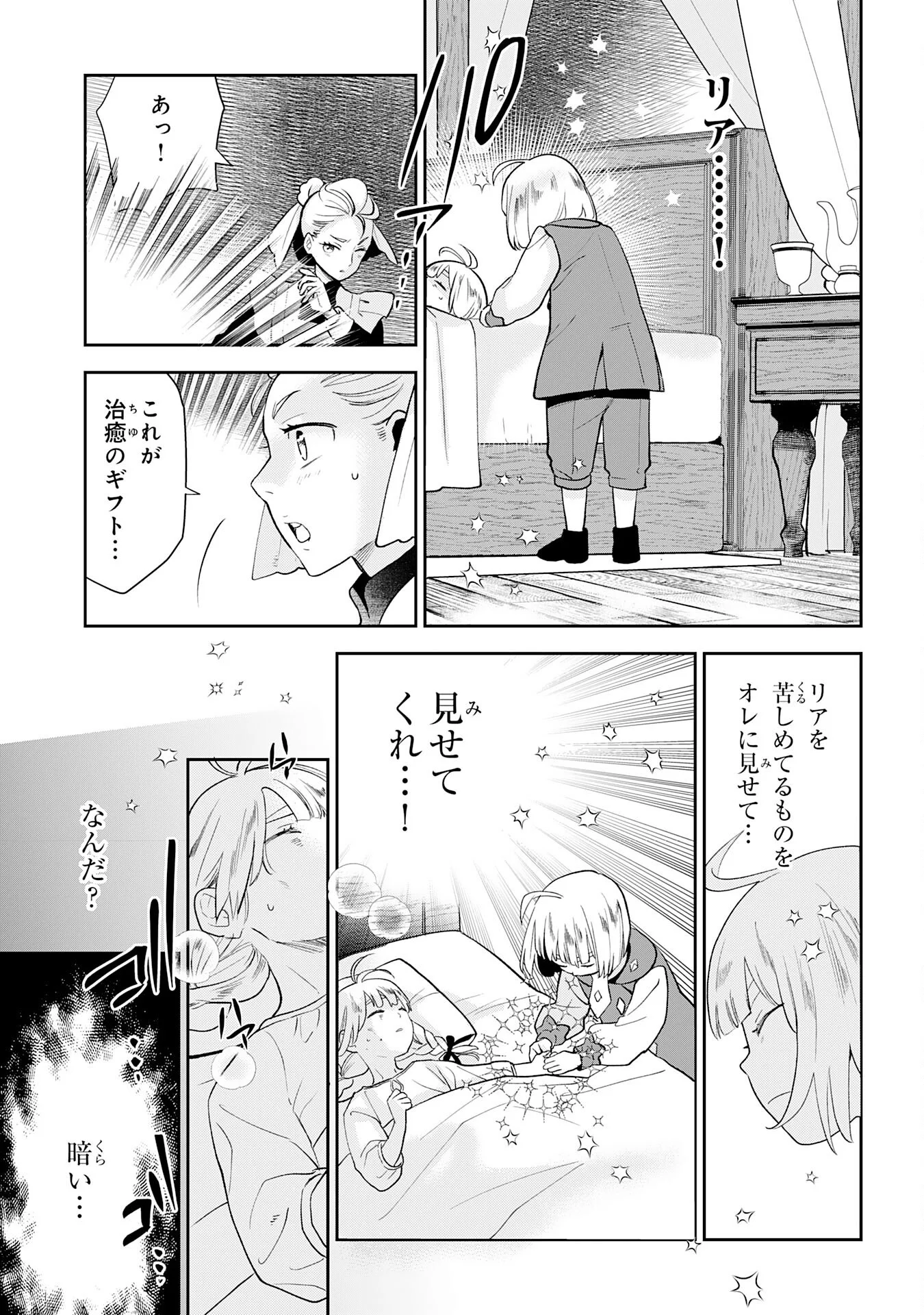 MOB DAMASHII: SHITAPPA ZAKO-CHARA NI TENSEI SHITA NO DE, GAME CHISHIKI DE MUSOU SHITARA SAIKYOU PARTY GA DEKIMASHITA Chapter 3 page 17 - nihonkuni.com