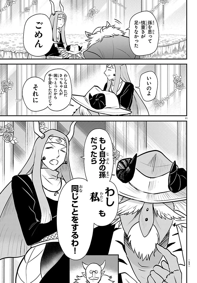 MAIRIMASHITA! IRUMA-KUN - RAW Chap 452 - Pic 11