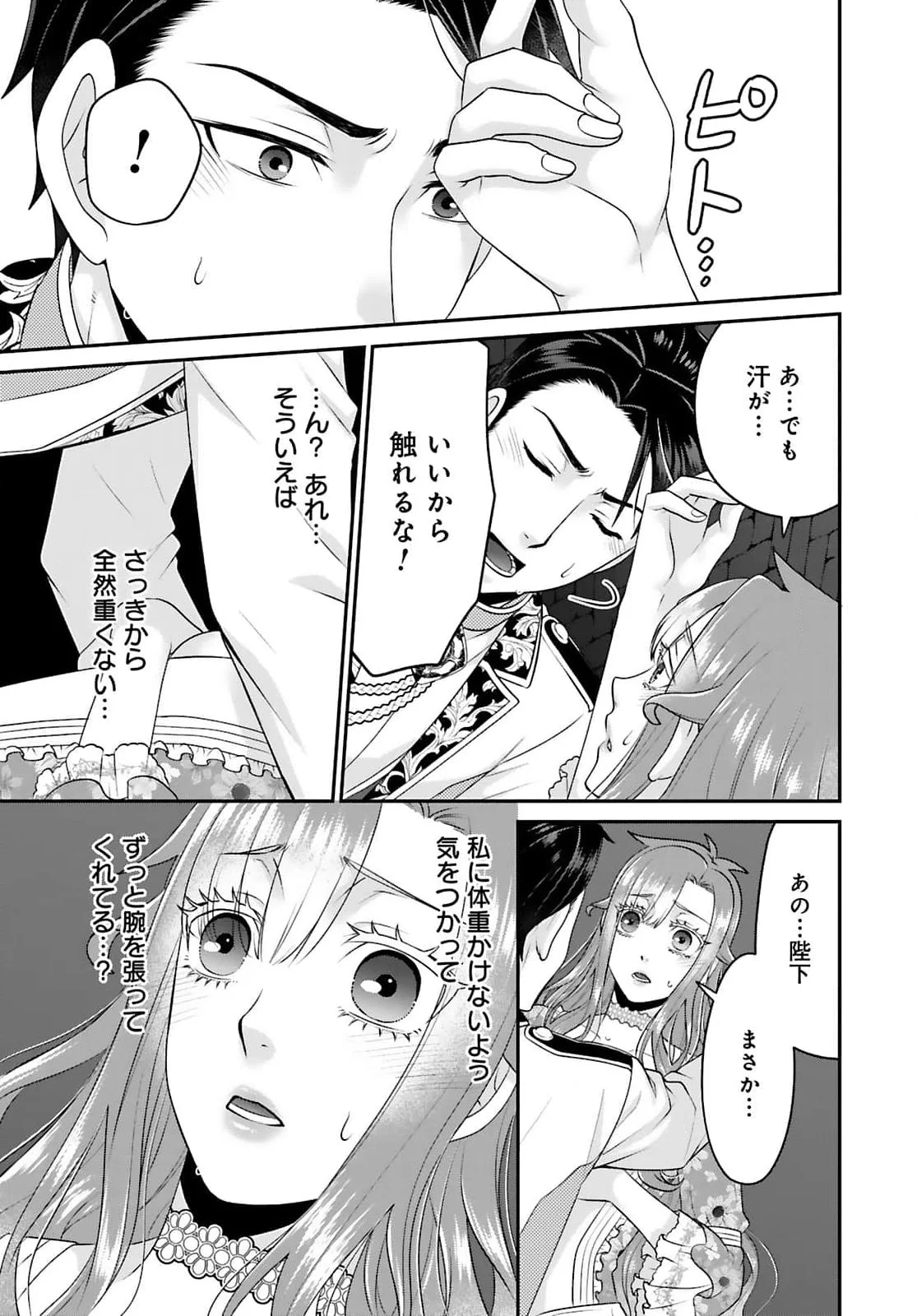 WATASHI WO FUTTA HITO NO KOZUKURI AITE NI MEIZERAREMASHITA Chapter 6 page 11 - nihonkuni.com