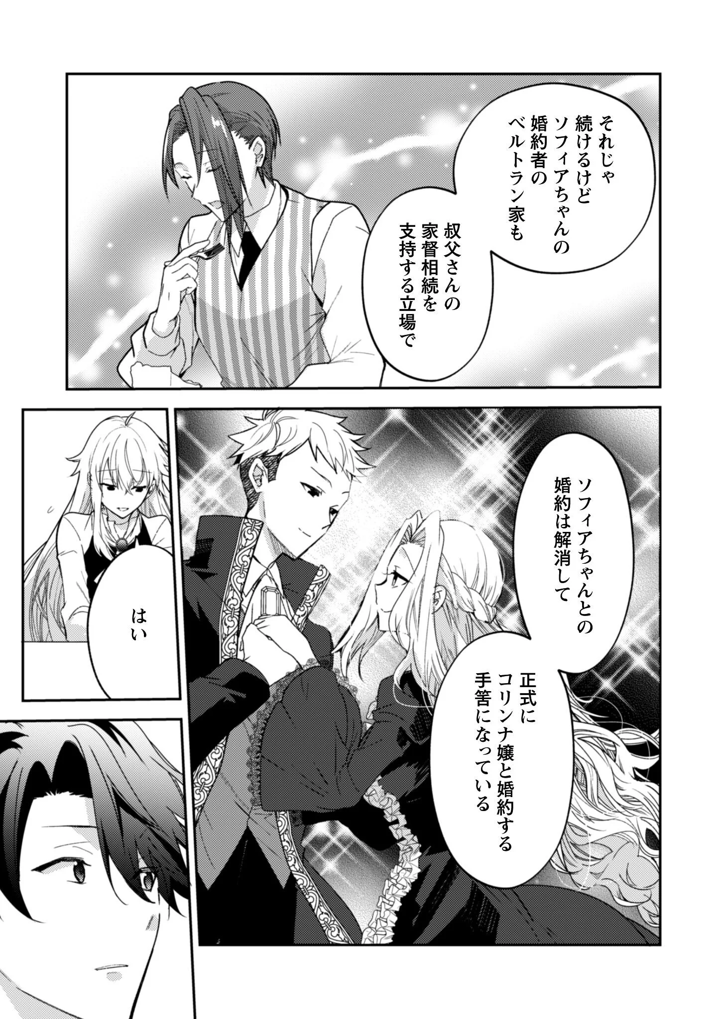 LENS-GOSHI, TATTA ICHIDO NO KOI WO SURU - SHISSOU REIJOU TO CAMERAMAN Chap 18 - Pic 14