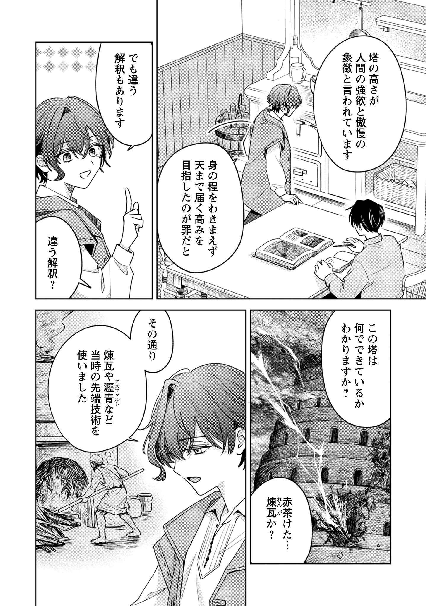 SASAYAKU VANITAS Chapter 5 page 23 - nihonkuni.com