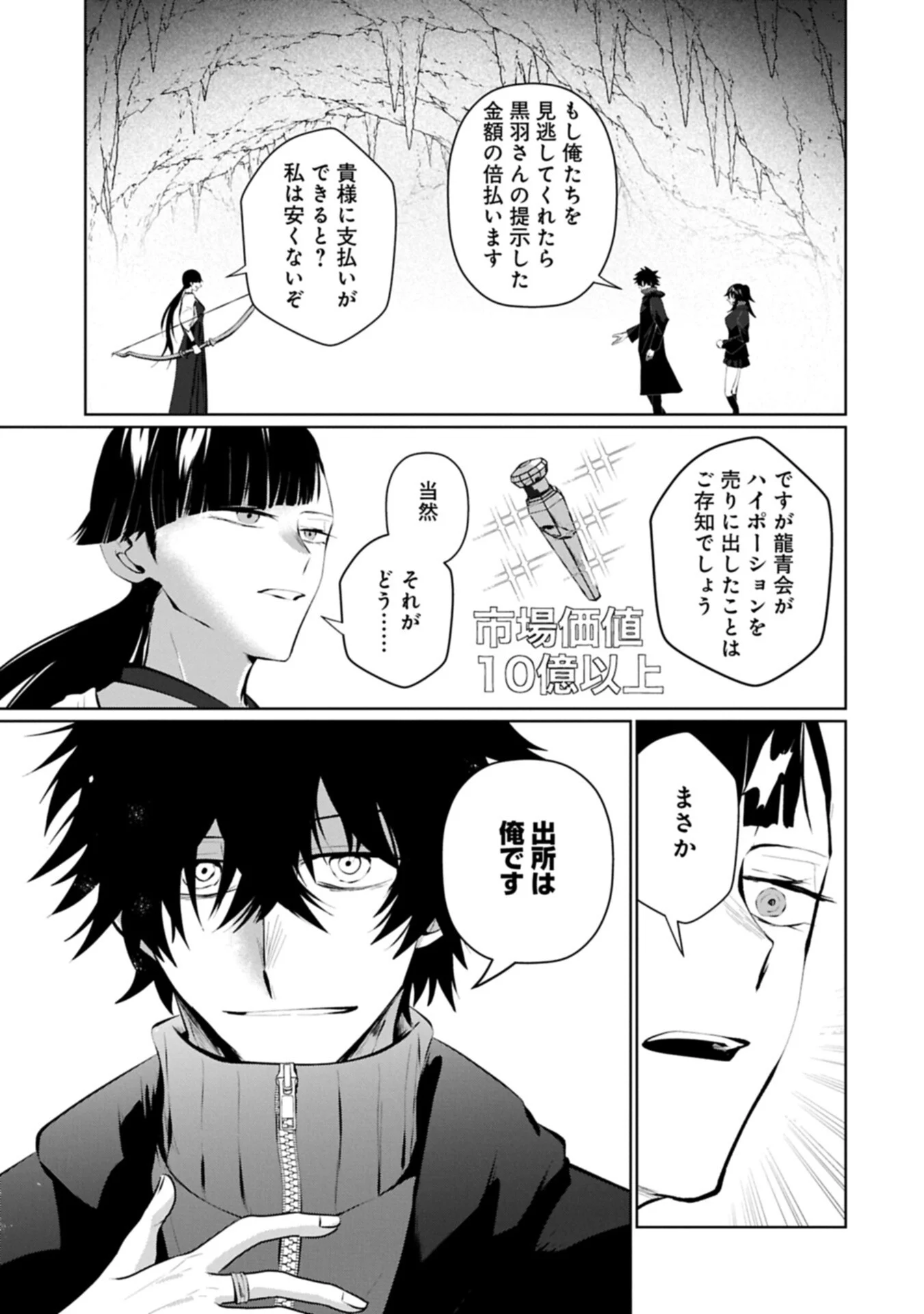 NIDOME WA TA NO TSUKU JIYUUGYOU: GYAKKOU SHACHIKU WA MOCHIKOSHI CHEAT DE RESTART Chapter 7.1 page 13 - nihonkuni.com