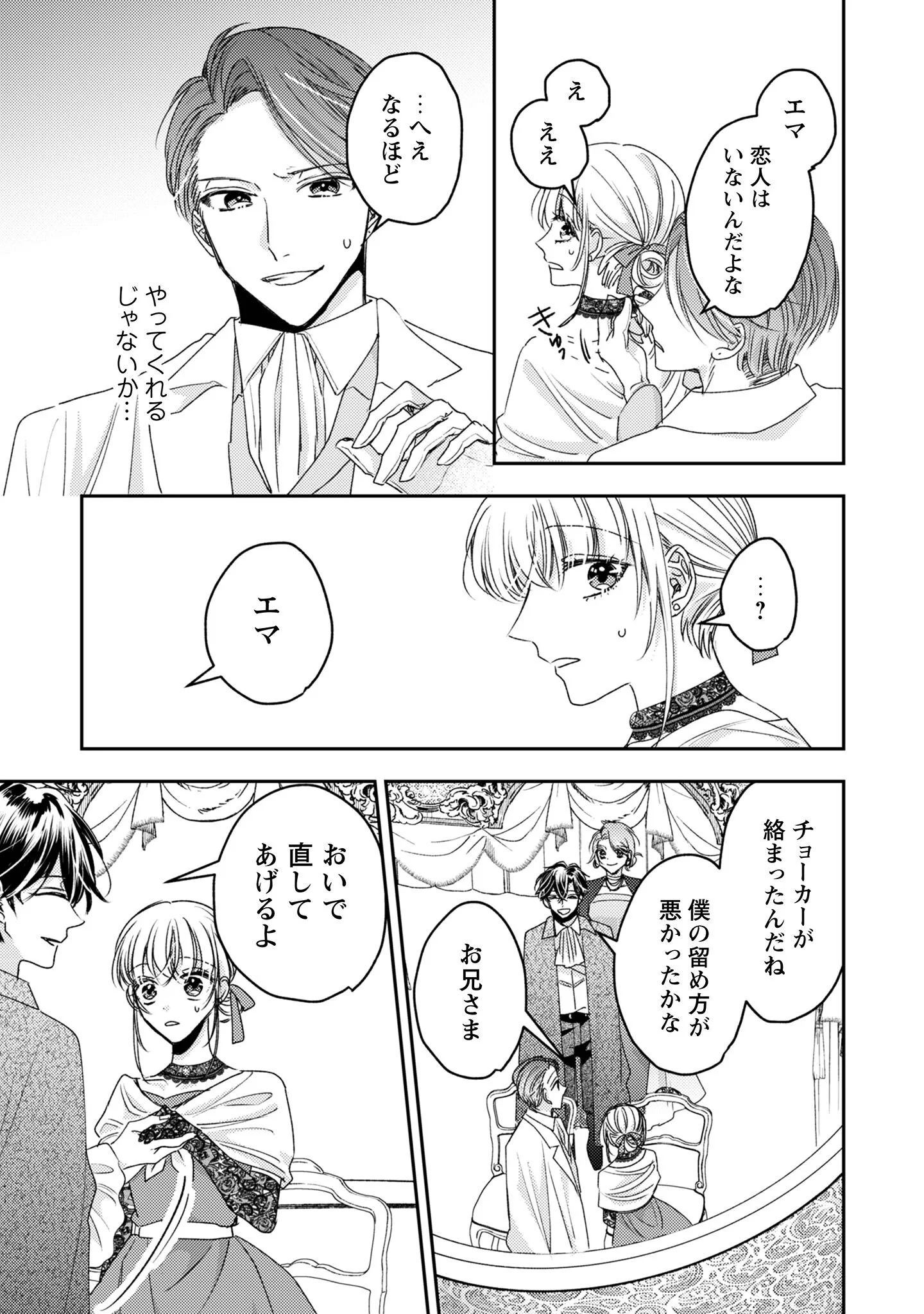 NARISOKONAI SEIJOU WA MUJIKAKU YANDERE OGIKEI-SAMA NI DEKIAISARERU Chapter 9 page 22 - nihonkuni.com