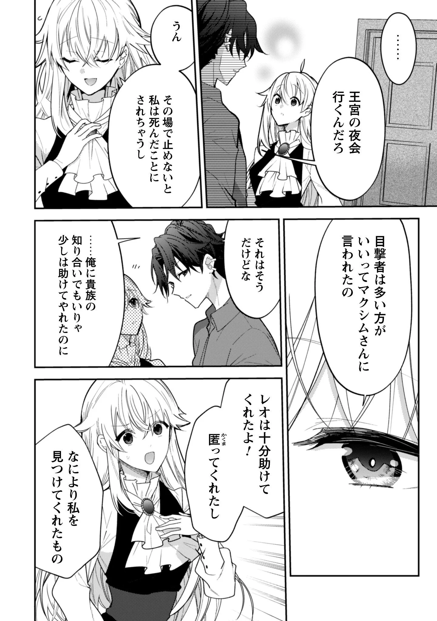LENS-GOSHI, TATTA ICHIDO NO KOI WO SURU - SHISSOU REIJOU TO CAMERAMAN Chap 18 - Pic 19
