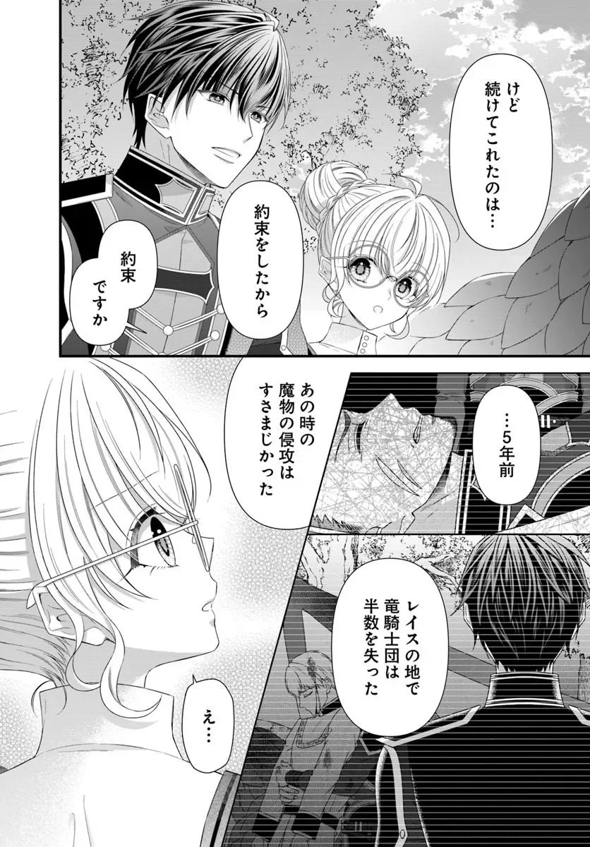 OUJO DESHITA GA KOSSORI RYUU KISHIDAN NO SENZOKU KUSUSHI NI NARIMASHITA! Chapter 10.2 page 8 - nihonkuni.com