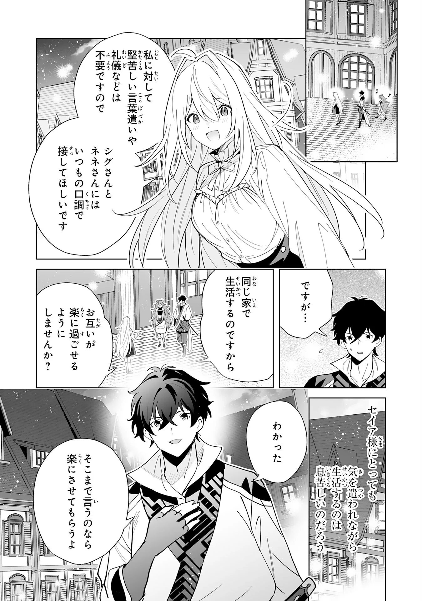 S-KYUU GUILD WO RIDATSU SHITA KATANAKAJI NO JIYUU NA HENKYOU SLOW LIFE: BLACK GUILD KARA KAIHOU SARETE KIMAMA NI KAJI SHITETARA, DENSETSU NO MATOU GA UMARETEIMASHITA Chapter 14 - Page 31
