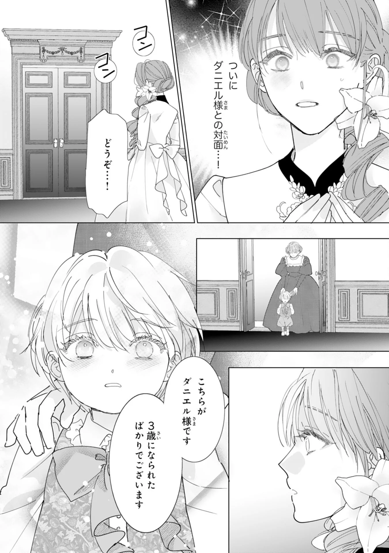 BUKIMI ONNA TO YOBARETA REIJOU DESU GA, TSUGAHO TOSHITE NO SHIMEI WO HATASETE ITADAKIMASU! Chapter 3 - Page 25