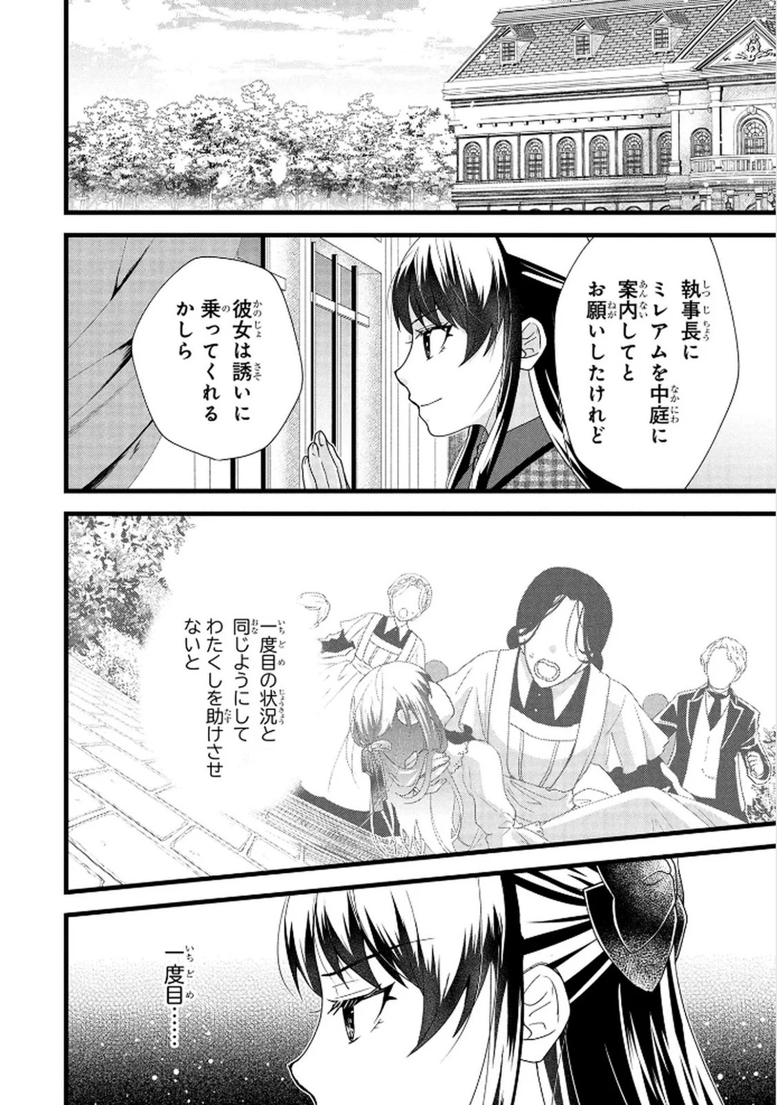 AKUYAKU REIJOU NI NARIMASHITA GA, NANIKA? Chapter 6 page 2 - nihonkuni.com