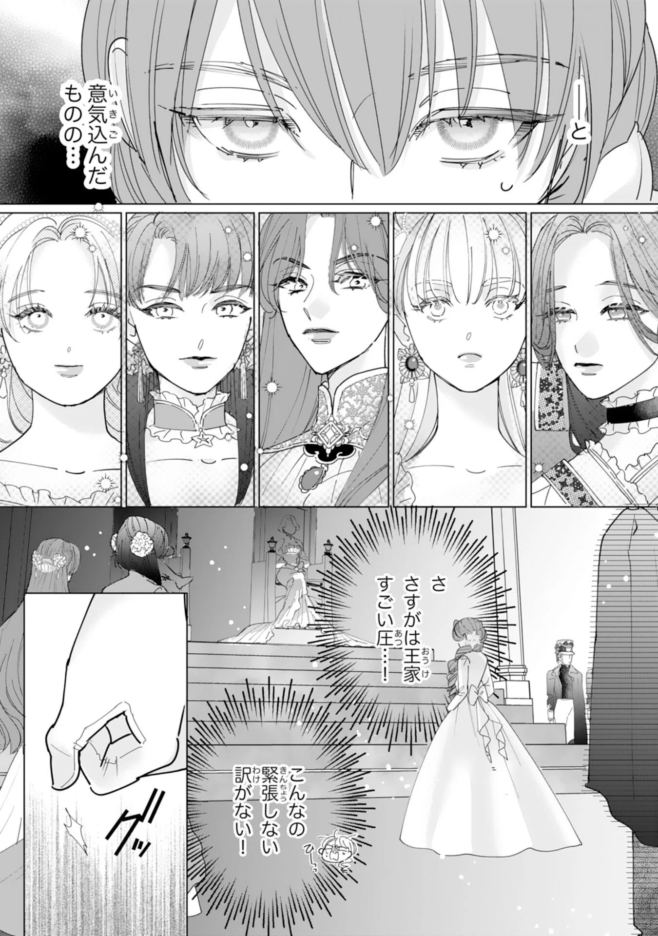 BUKIMI ONNA TO YOBARETA REIJOU DESU GA, TSUGAHO TOSHITE NO SHIMEI WO HATASETE ITADAKIMASU! Chapter 3 - Page 7