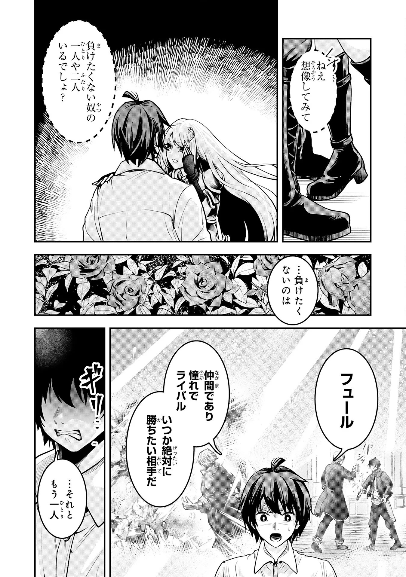 YUUSHA, KAKU ARUBEKI: DORYOKU WO AZAWARAU TENSAI-TACHI WO, MAHOU WO UBATTE AYATSURU [MAHOU KANSHOU] DE DAMARASERU Chapter 3 - Page 25