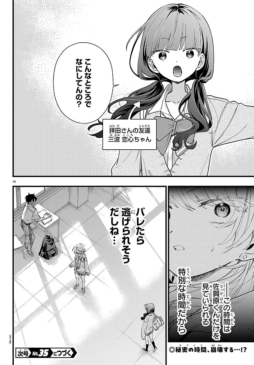 OGAMIDA-SAN WA HETARE-GAO GA MITAI Chapter 4 page 14 - nihonkuni.com