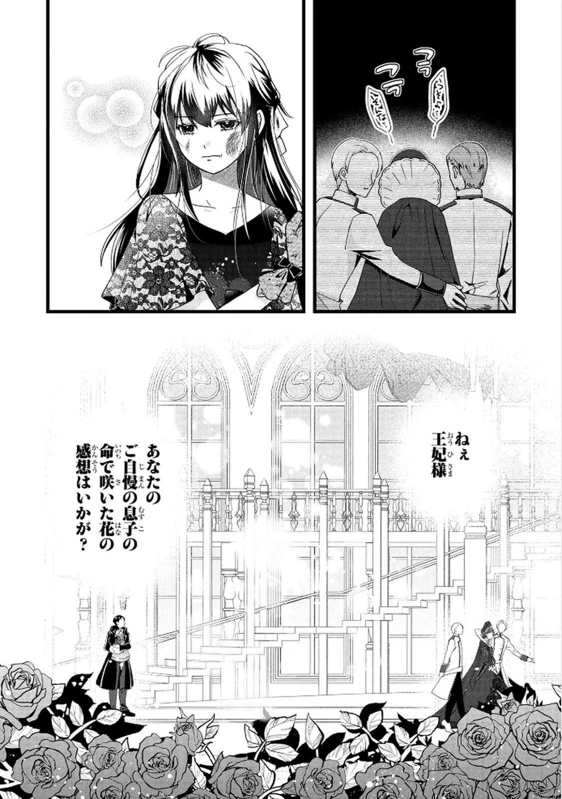 AKUYAKU REIJOU NI NARIMASHITA GA, NANIKA? Chapter 8 page 8 - nihonkuni.com