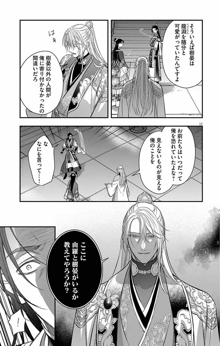 GOKUAKUJOTEI NO KOUKYU Chapter 18 - Page 12