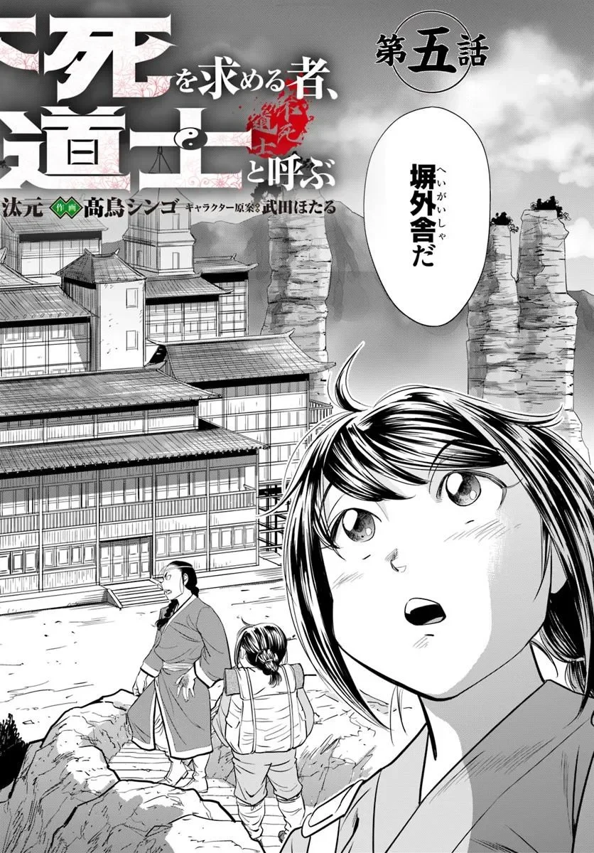 FUSHI WO MOTOMERU MONO, KORE WO DOUSHI TO YOBU Chapter 5.1 page 2 - nihonkuni.com