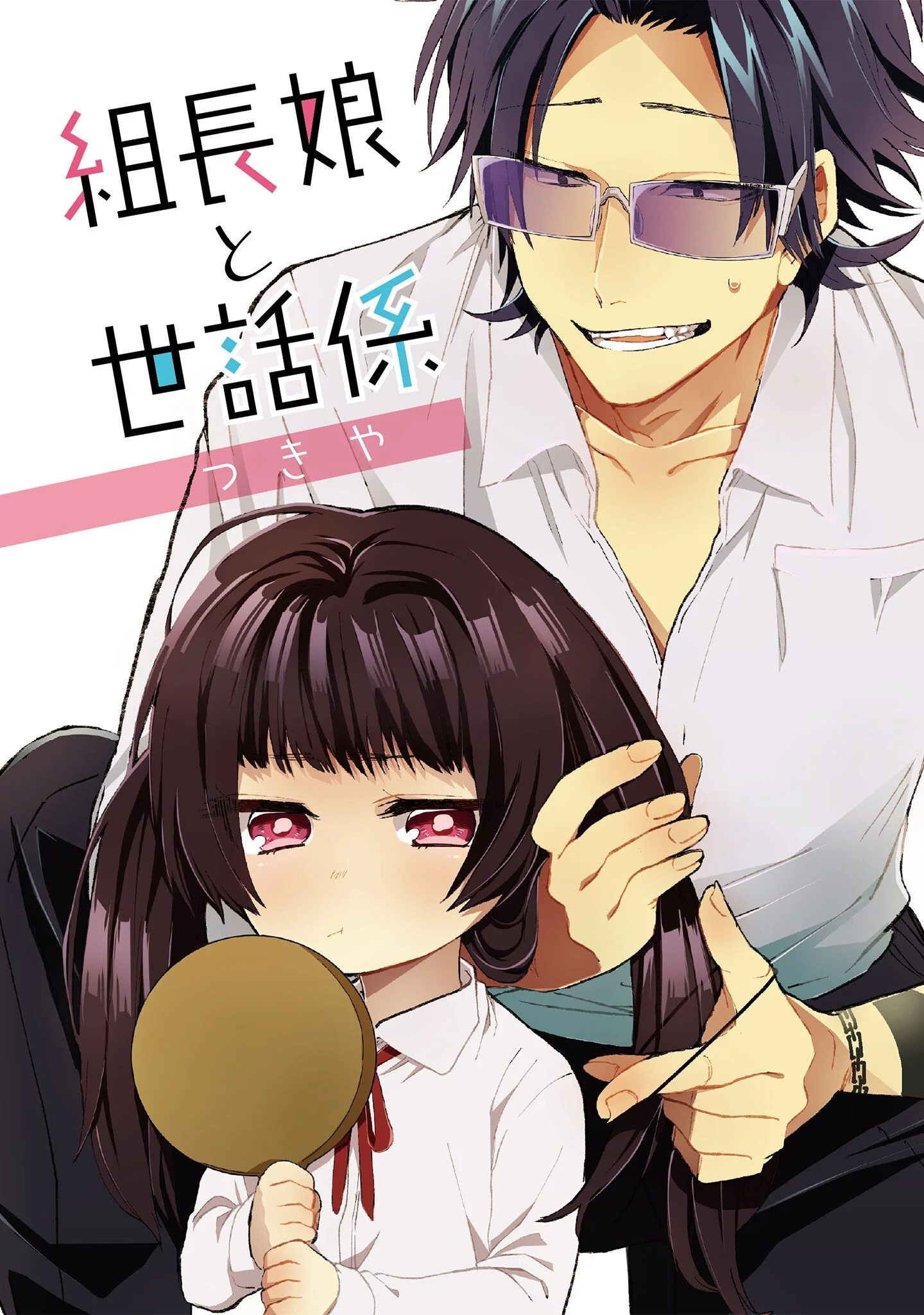 KUMICHOU MUSUME TO SEWAGAKARI Chapter 136 page 1 - nihonkuni.com