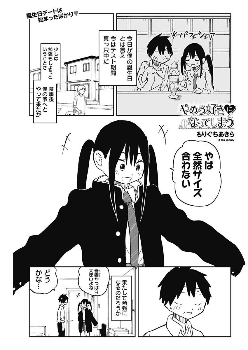 YAMERO SUKI NI NATTESHIMAU Chapter 59 page 1 - nihonkuni.com