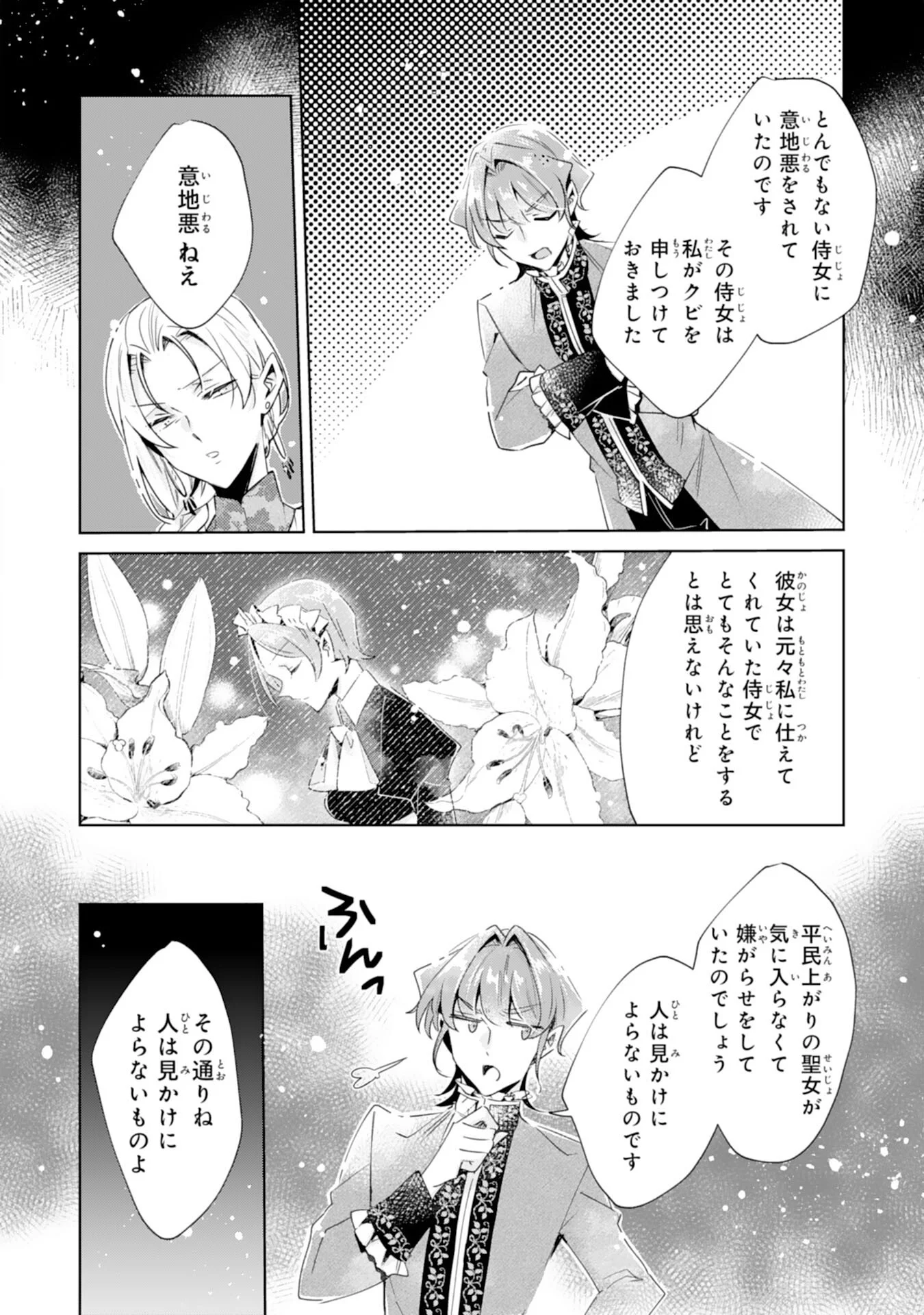 DOMO, UWASA NO AKUJODEGOZAIMASU SEIJO NO CHIKARA HA SASHIAGERUNODE, WATASHI HA OHIMA CHODAI SHIMASU Chapter 6 page 4 - nihonkuni.com