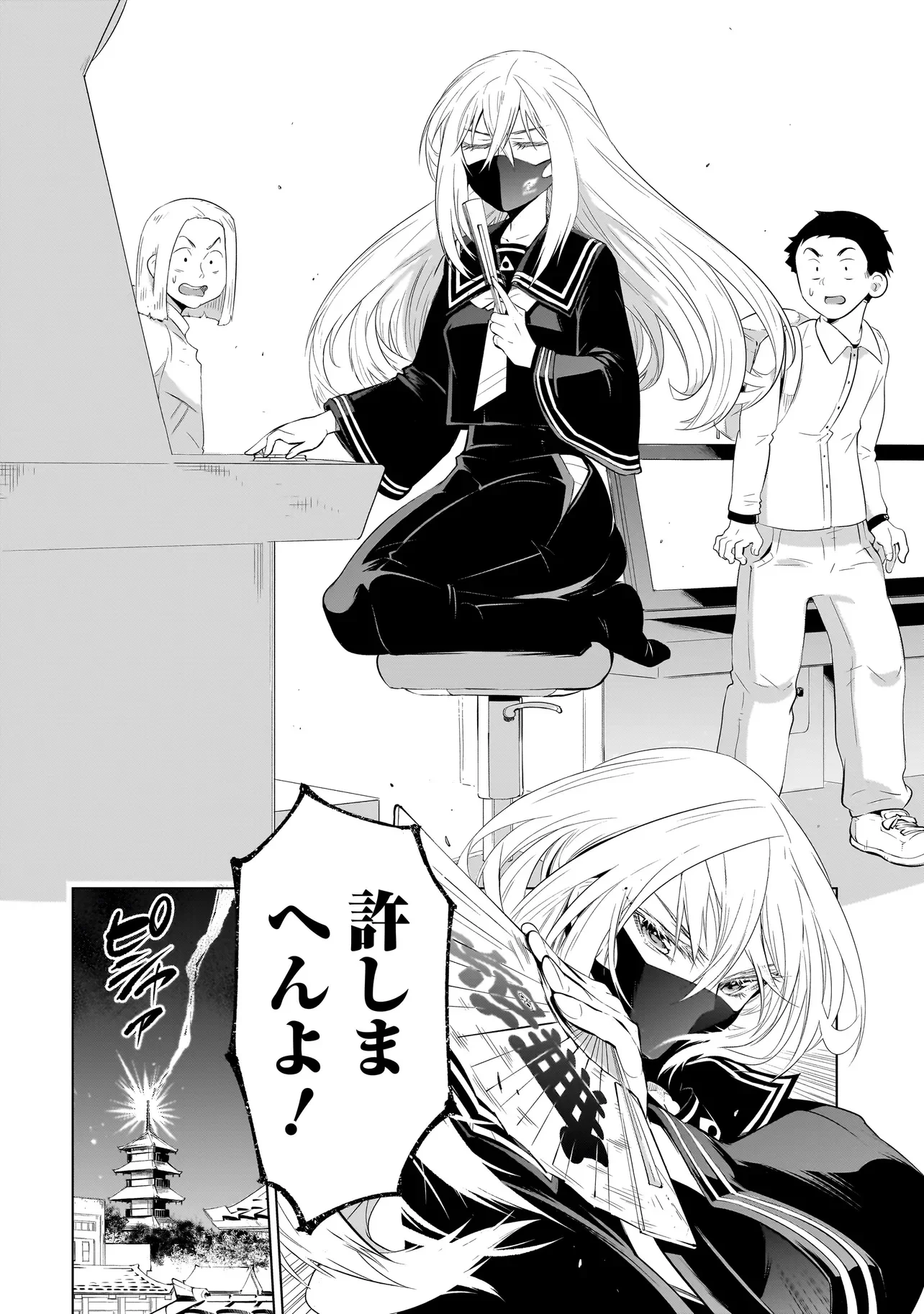 QUIZ NO MEGAMISAMA! Chapter 4.1 - Page 18
