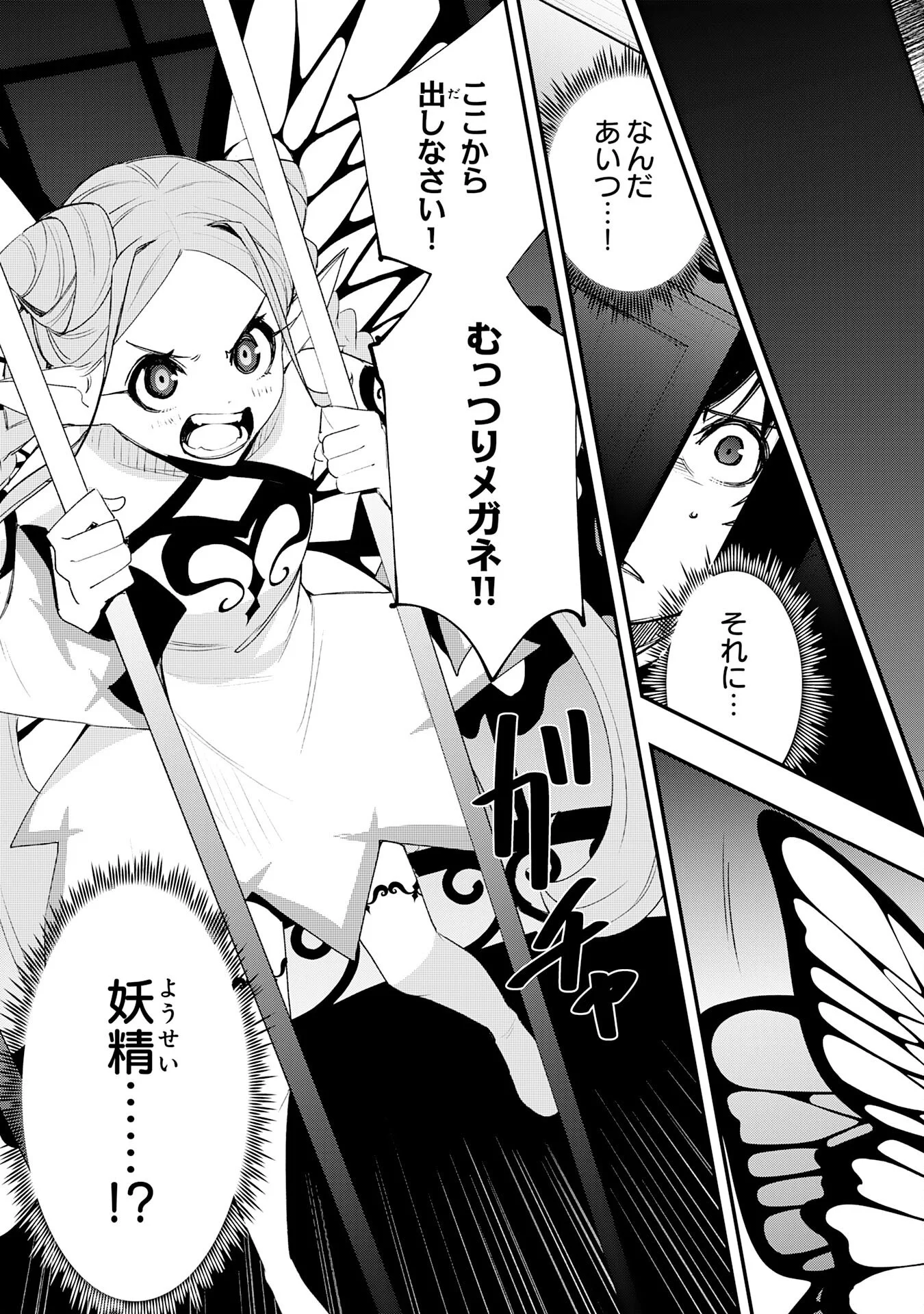 HAZURE GIFT "KAGEN TOPPA" WO SAZUKATTA ORE WA ZERO IKA NO STATUS DE SAIKYOU WO MEZASU ~HP, MP, ITEM GA TSUKAIHOUDAI TTE DOU KANGAETE MO BUG SUGIMASEN?~ Chapter 2 page 29 - nihonkuni.com
