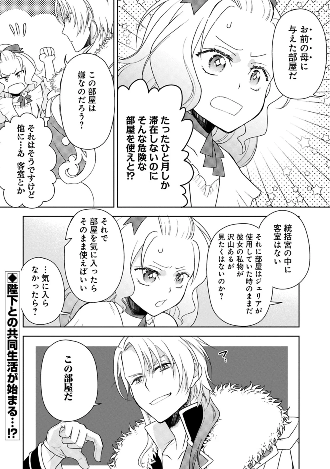 SANDOME NO JINSEI WA, WASURESARARETEITA OUJOUSAMA DESHITA ~HEION NI KURASHITAI DAKE NANO NI, ZENSE NO KOTO WA MOU UNZARI!~ RAW Chapter 4.2 - Page 16