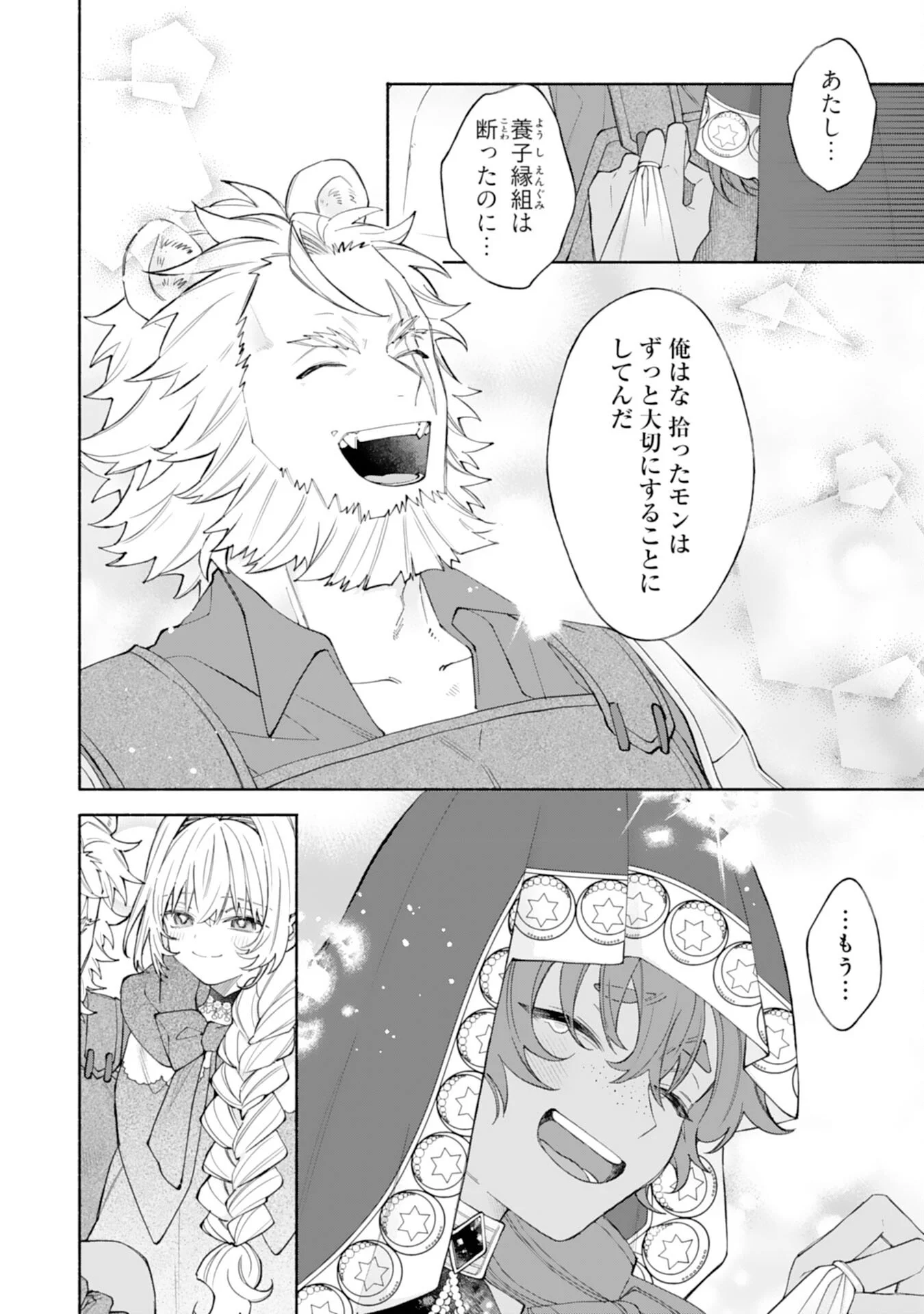 SUTERARE YOUJO WA SAIKYOU NO SEIJO DESHITA - MOFUMOFU KAZOKU NI HIROWARETE AMAYAKASARETEIMASU! Chapter 10 page 24 - nihonkuni.com