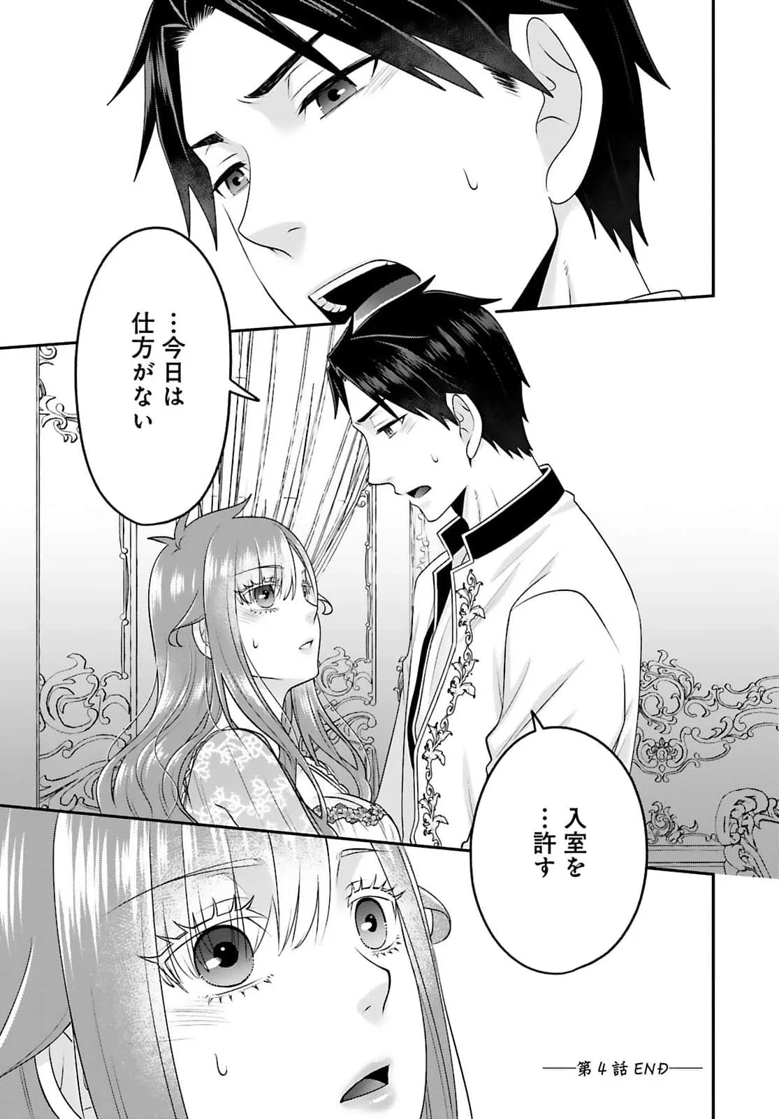 WATASHI WO FUTTA HITO NO KOZUKURI AITE NI MEIZERAREMASHITA Chapter 4 page 27 - nihonkuni.com