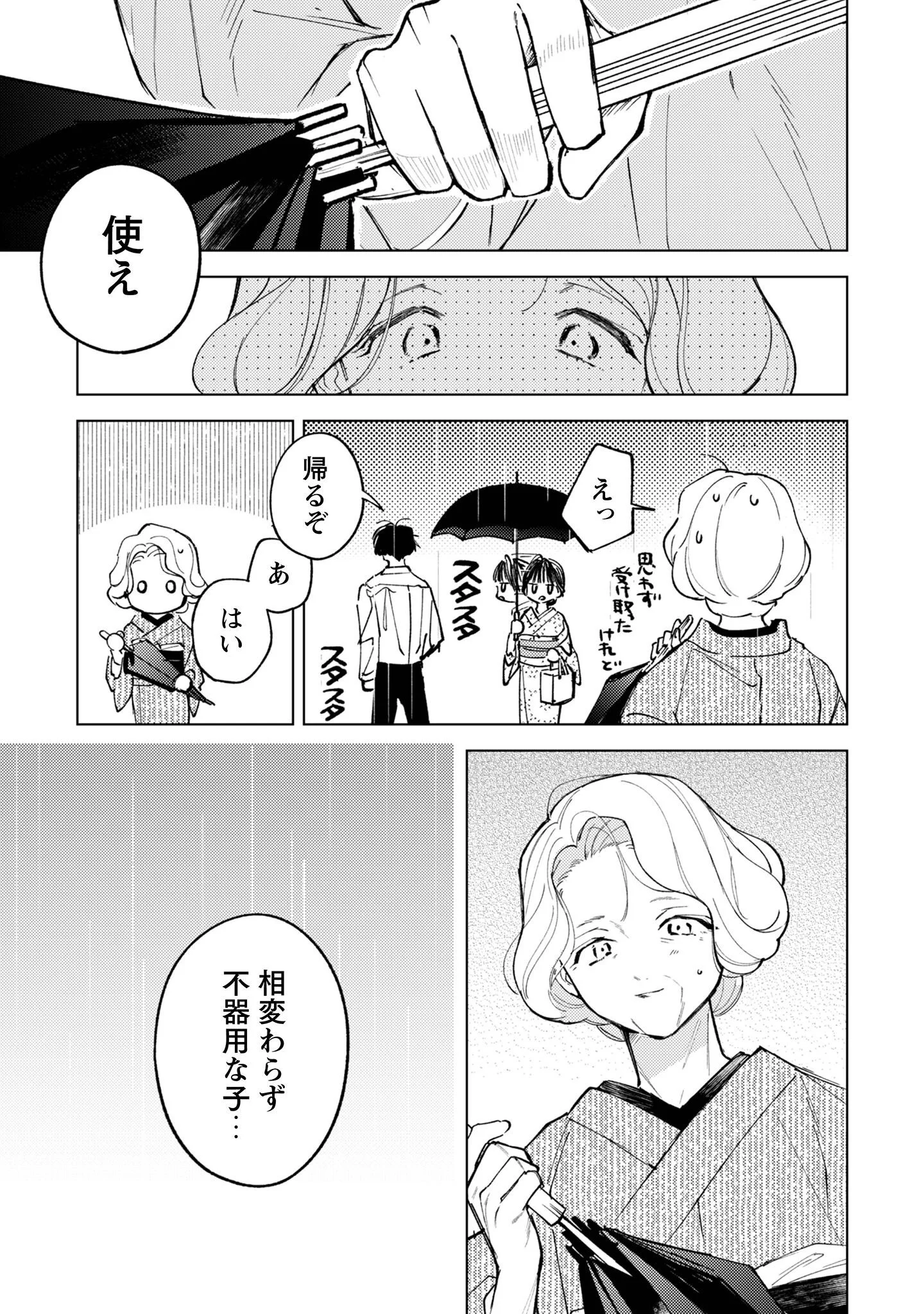 KOMACHI SENSEI NO OBOSHIMESHI Chapter 6 page 26 - nihonkuni.com