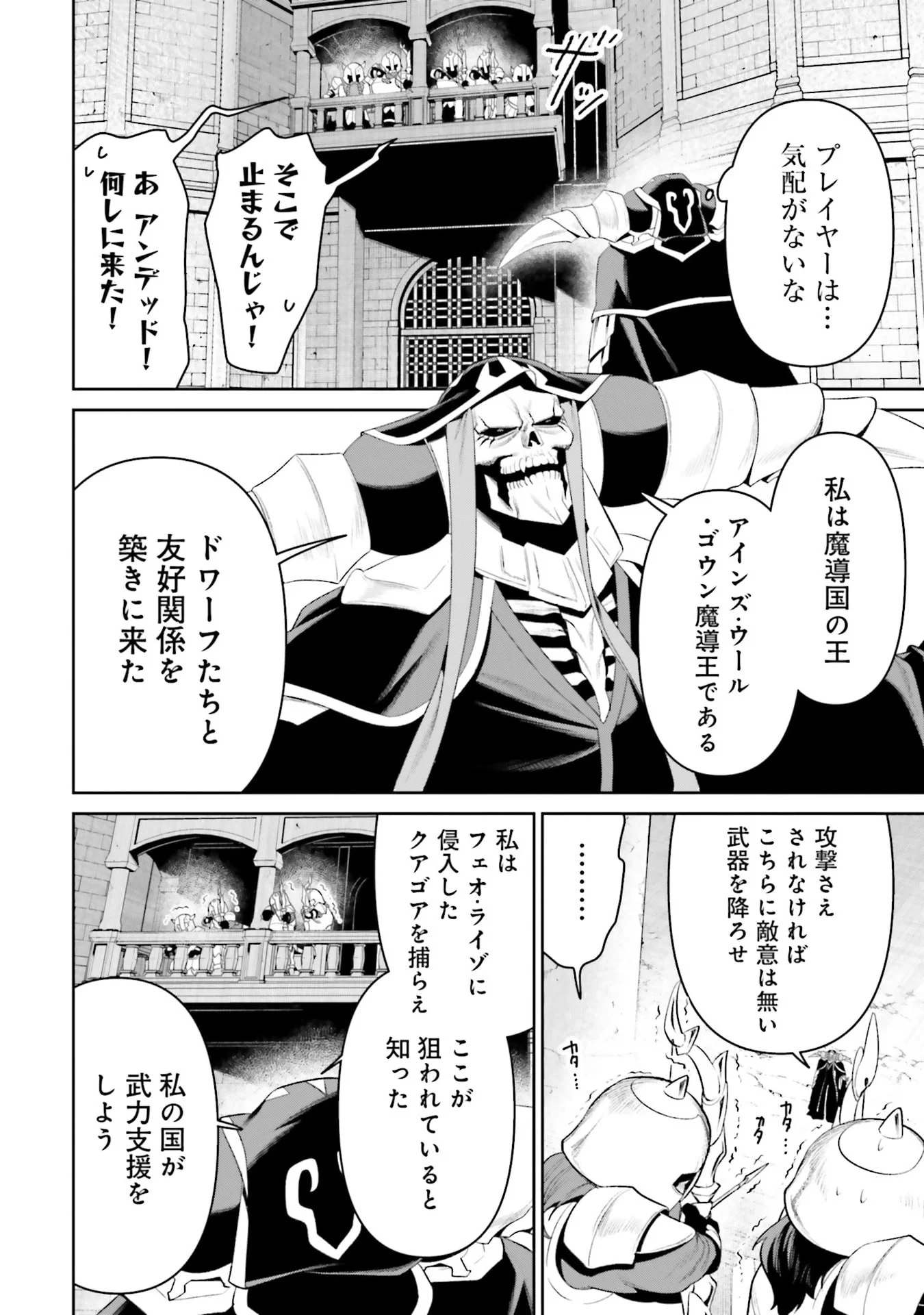 OVERLORD NEW WORLD Chapter 14 - Page 18