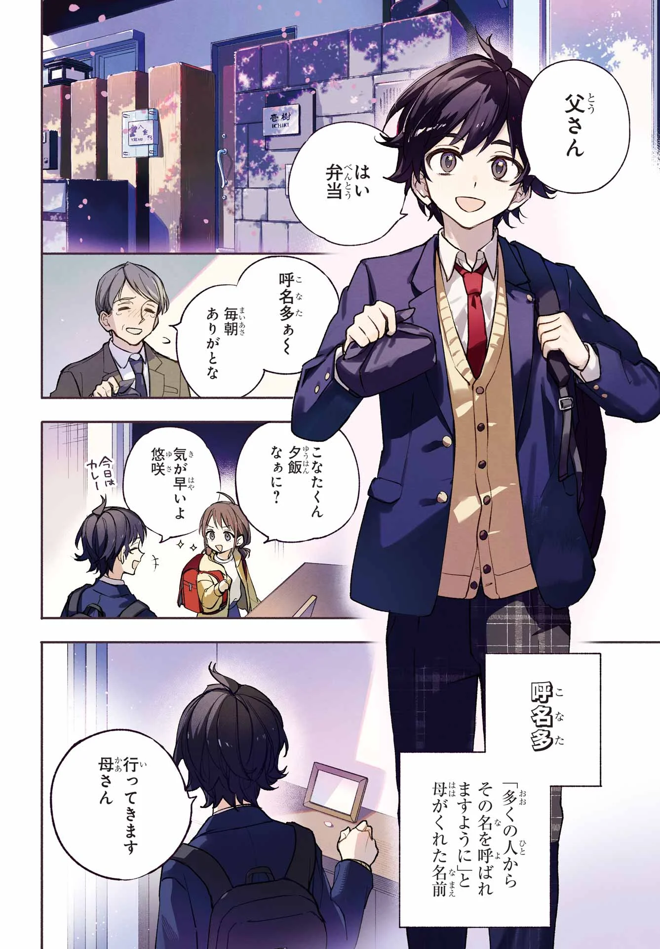 YAENO HARUKA WA 8-NIN IRU!! Chapter 1 - Page 4