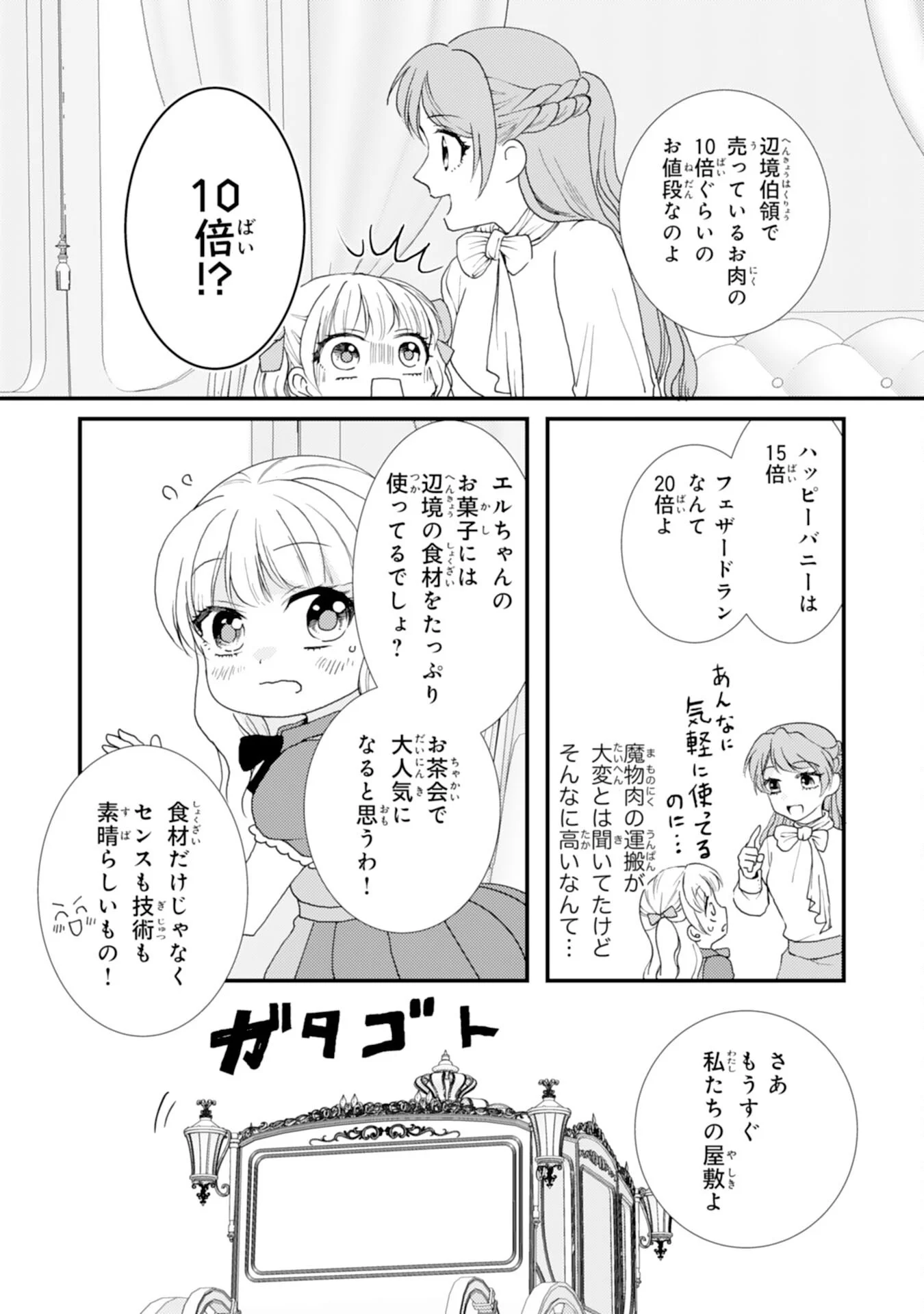 HENKYOU KISHIDAN NO ORYOURIGAKARI! SUTERARE YOUJO DESU GA, KAHOGO NA KAZOKU NI HIROWARETE OISHII GOHAN WO TSUKURIMASU Chap 11 - Pic 14