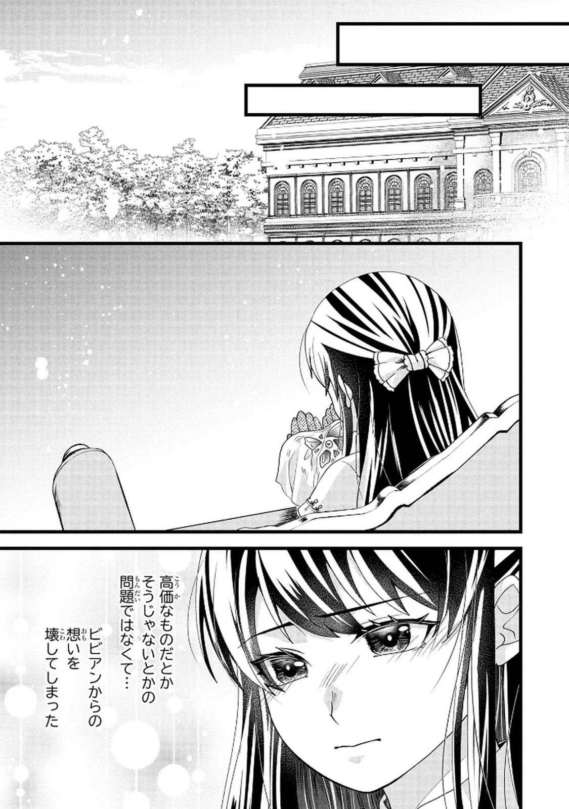 AKUYAKU REIJOU NI NARIMASHITA GA, NANIKA? Chapter 8 page 25 - nihonkuni.com