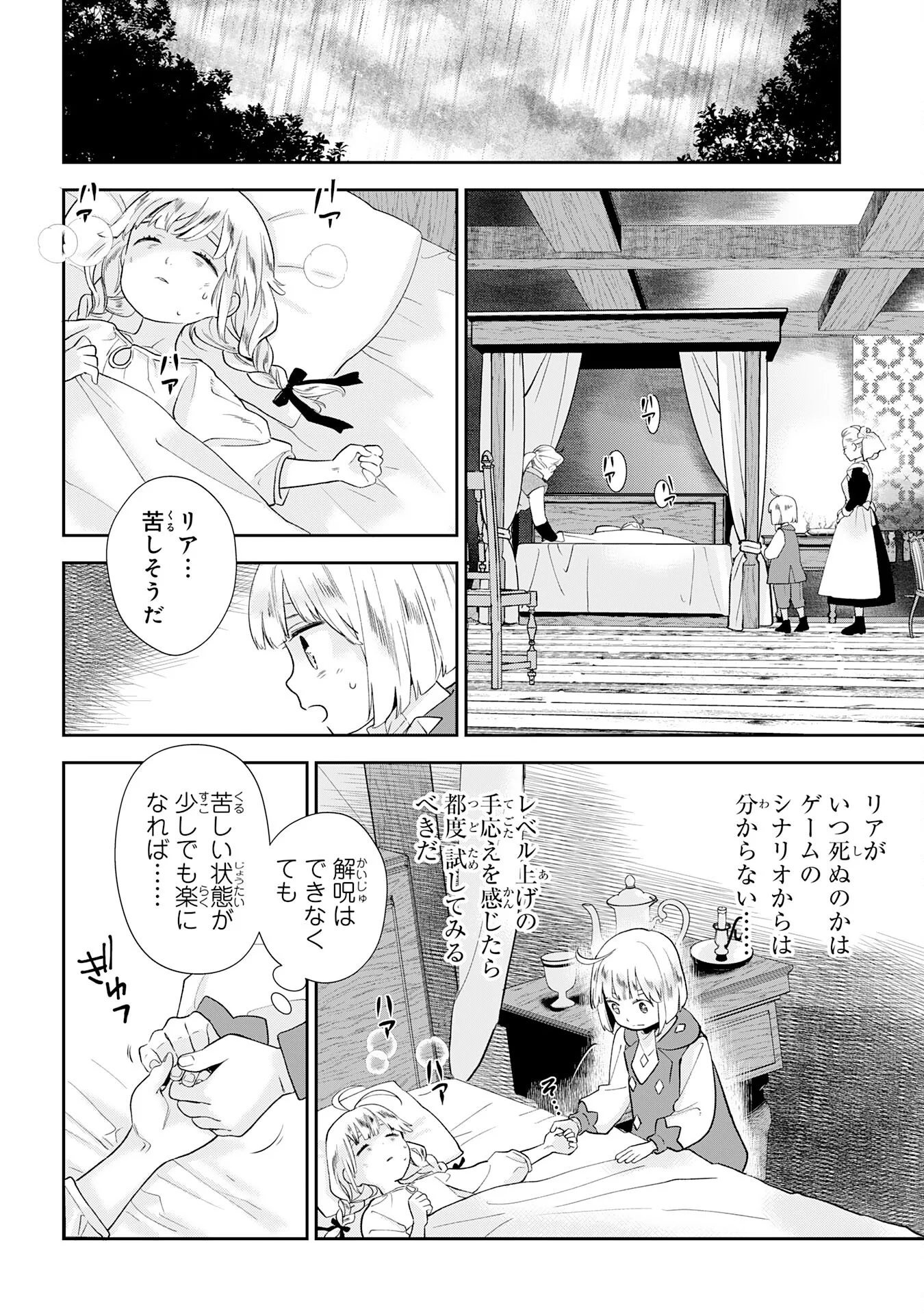 MOB DAMASHII: SHITAPPA ZAKO-CHARA NI TENSEI SHITA NO DE, GAME CHISHIKI DE MUSOU SHITARA SAIKYOU PARTY GA DEKIMASHITA Chapter 3 page 16 - nihonkuni.com