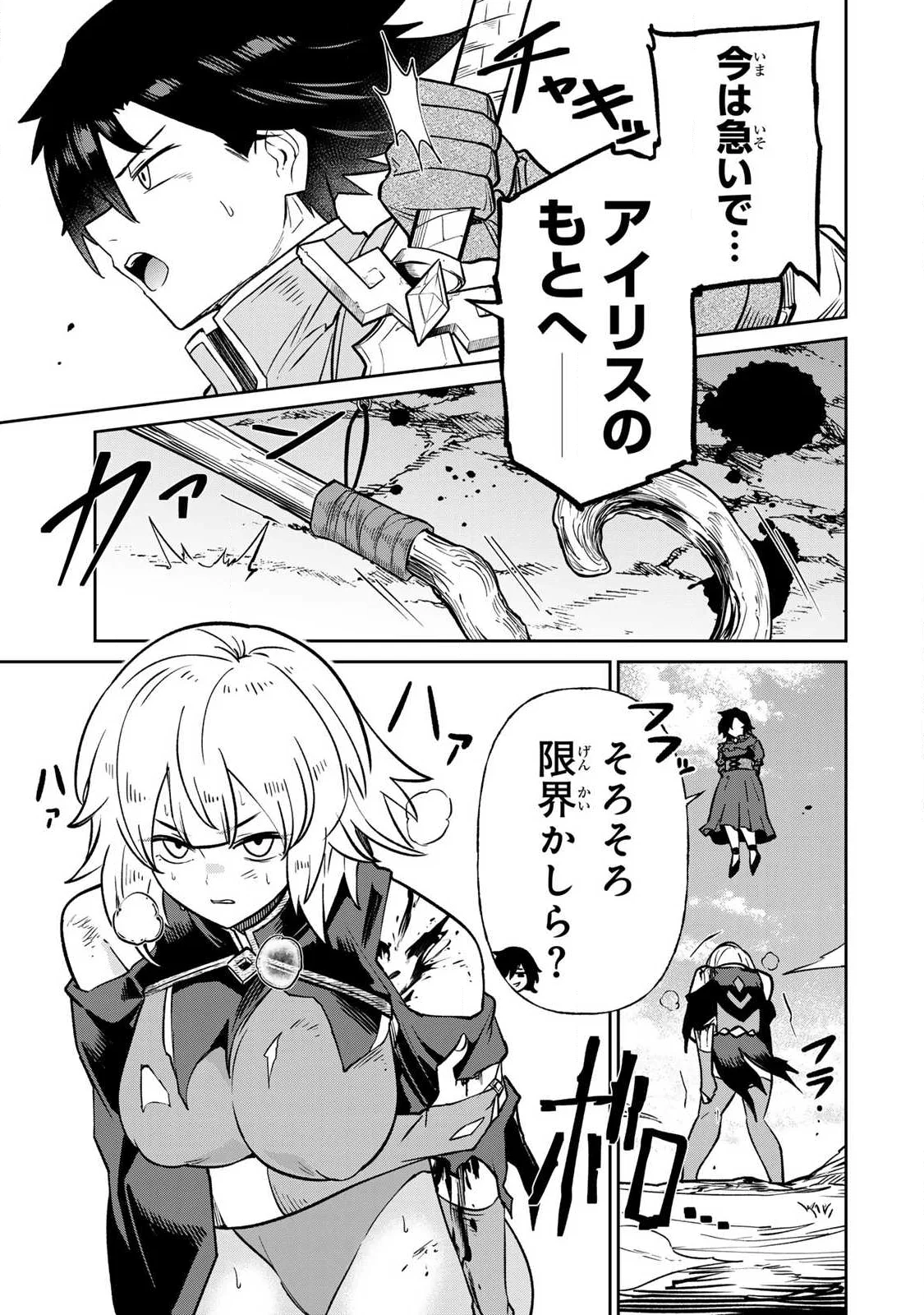 SAIKAI NO YUUSHA Chapter 29 - Page 15