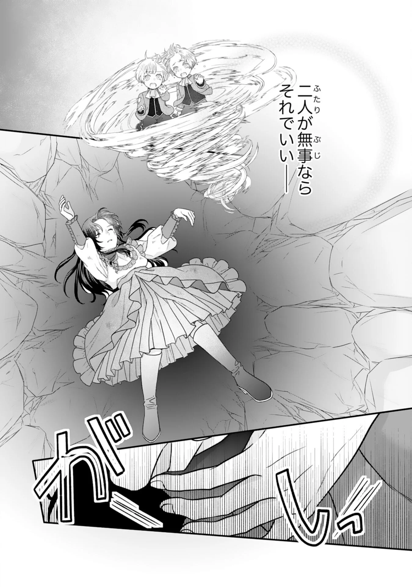 FUTAGO OJI NO KEIBO NI NARIMASHITE KIRAWARE AKUJODESUGA, SONNA KOTO YORI GI MUSUKO TACHI GA KAWAISUGITE KOMARIMASU Chapter 16 - Page 26