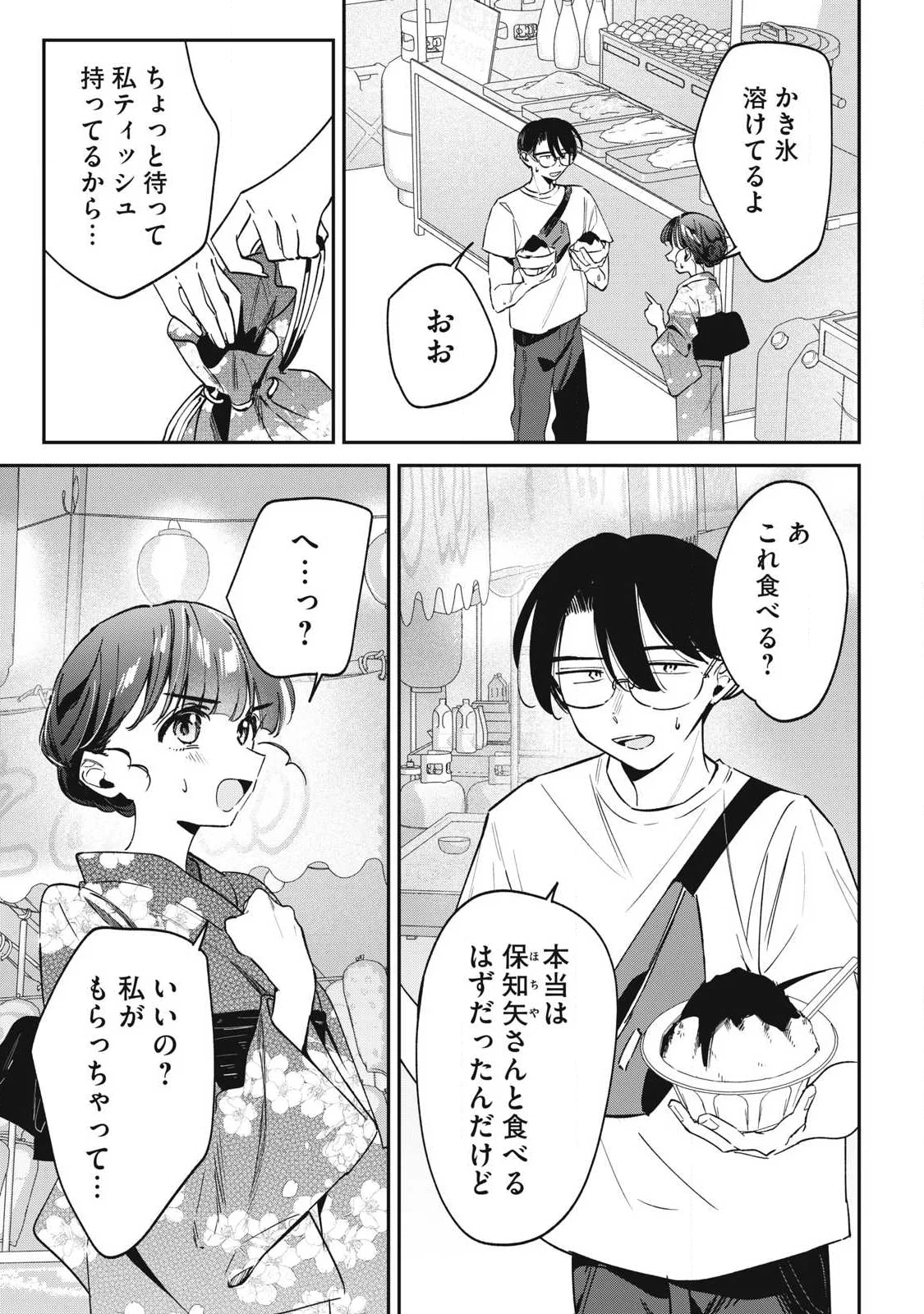 HOCHIYA-SAN WA AMARI ARU Chapter 34 - Page 9