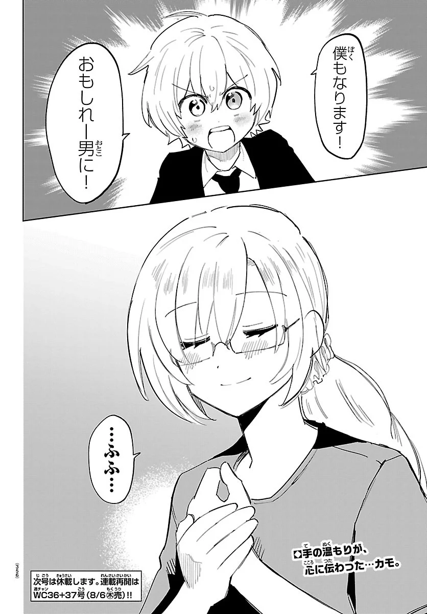 YOOKOSO HORROR GAKKA HE Chapter 10 page 19 - nihonkuni.com
