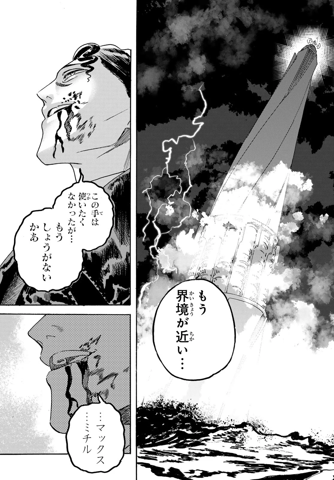 MAXTOONAGER Chapter 11 page 9 - nihonkuni.com