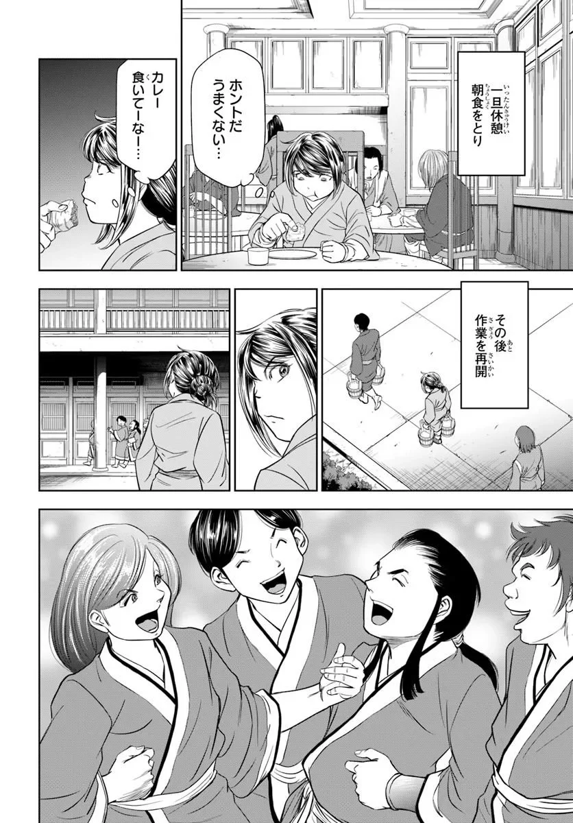 FUSHI WO MOTOMERU MONO, KORE WO DOUSHI TO YOBU Chapter 5.1 page 12 - nihonkuni.com