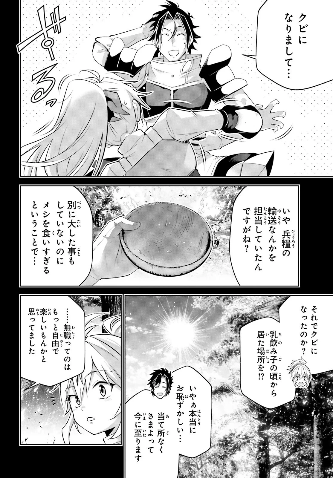 ISEKAI SAIKYO NO DEMAE BAITO Chapter 16 - Page 8