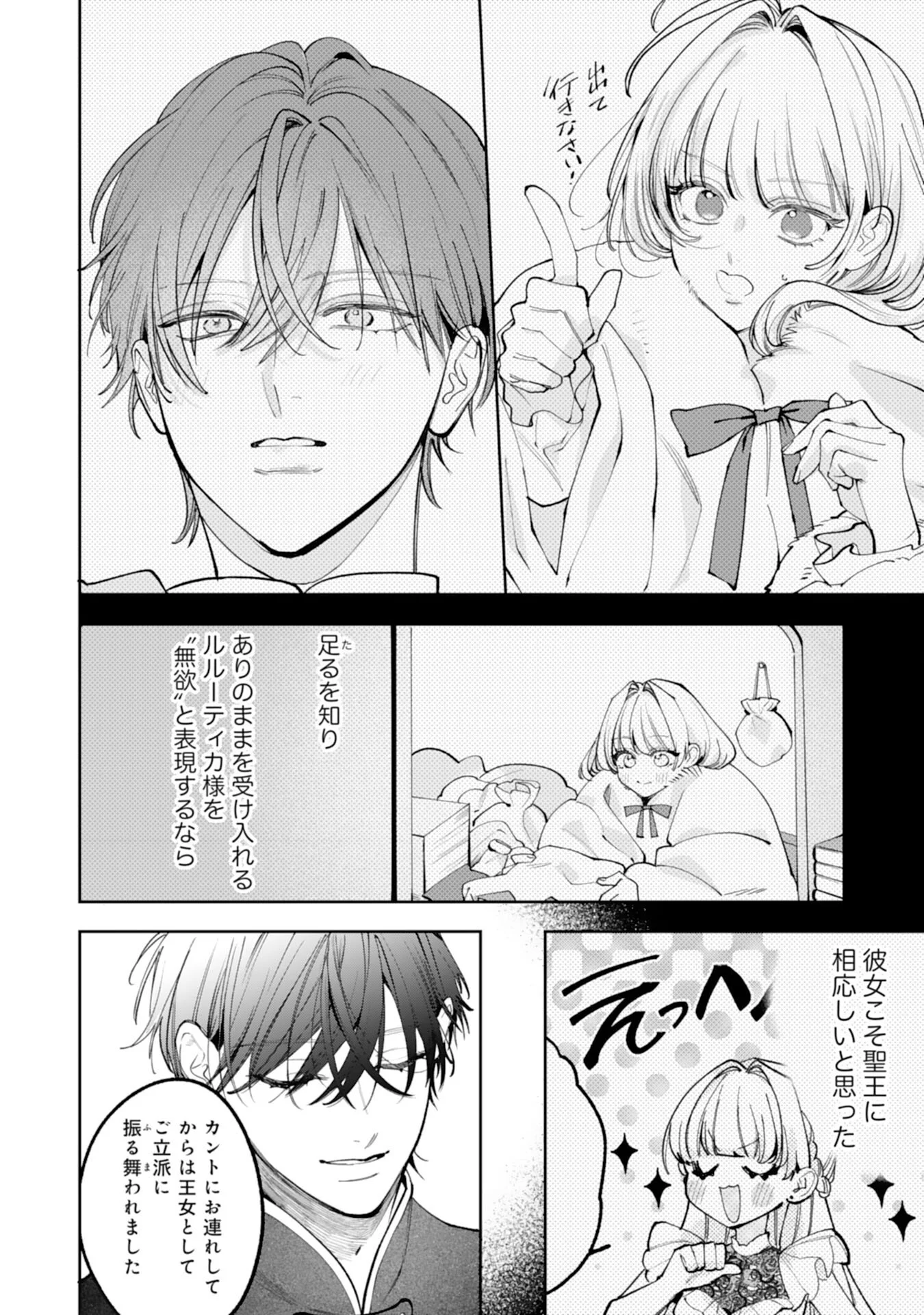 KUROKISHI-SAMA KARA ZENRYOKU DE DEKIAISARETEIMASU GA, SUGOMORI SEIJO WA KYOU MO HIKIKOMORITAI! Chapter 17 - Page 6