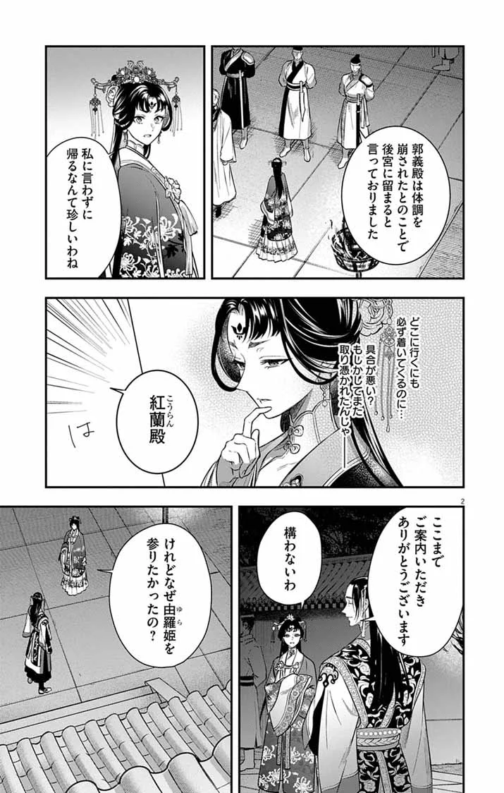 GOKUAKUJOTEI NO KOUKYU Chapter 18 - Page 2