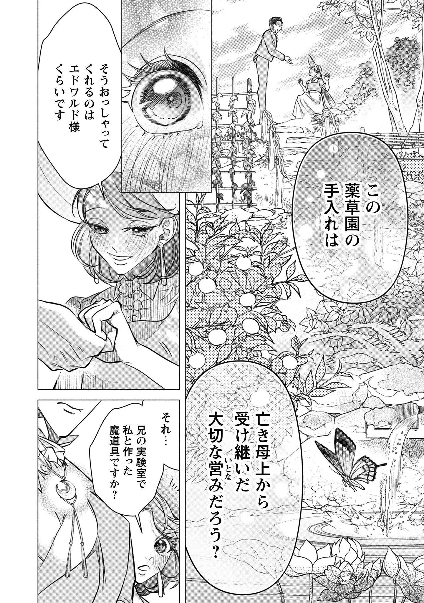 SHAKKIN MAMIRE NO YAKUSHI MINARAI DESU GA, GINKOU TOUTOKU NO KOUSHUKEI JINAN NI AISAREMASU Chapter 1 page 3 - nihonkuni.com
