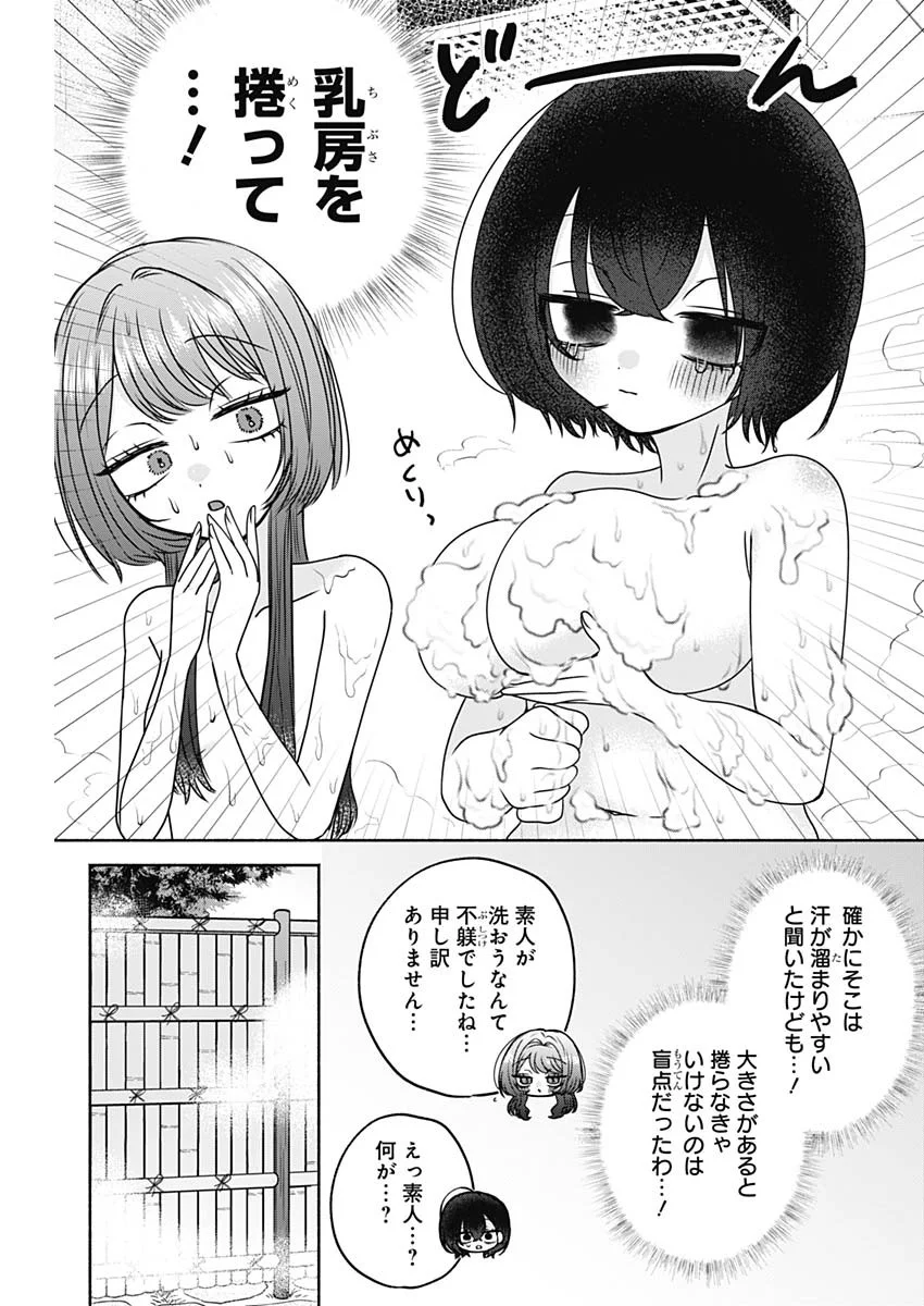 YAGATE EFUDE O UTSUROSHI KIMI WA Chapter 29 - Page 6
