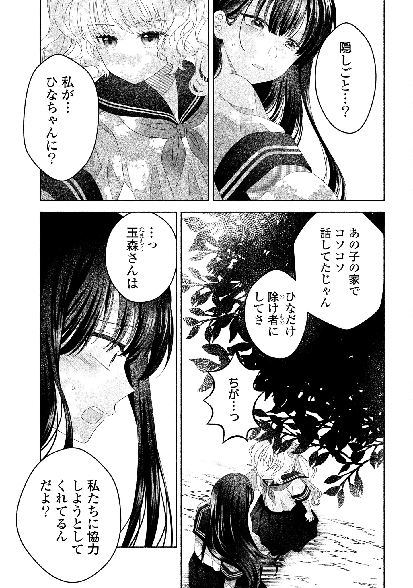 HINA-CHAN GA IKITERU NARA Chapter 7 - Page 3