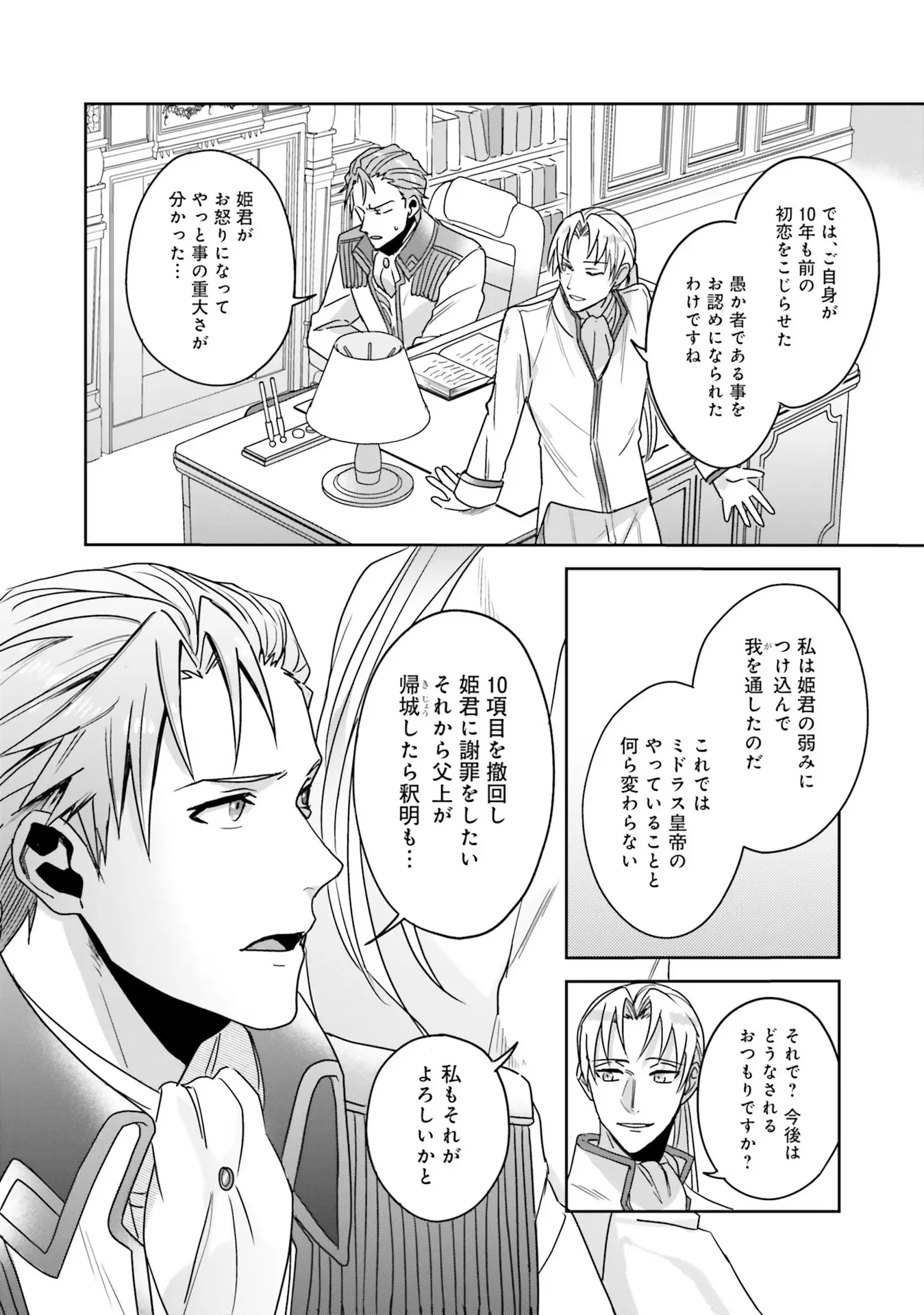 KOJIRASE OUTAISHI TO YAKUSOKU NO HIMEGIMI Chapter 2 - Page 14