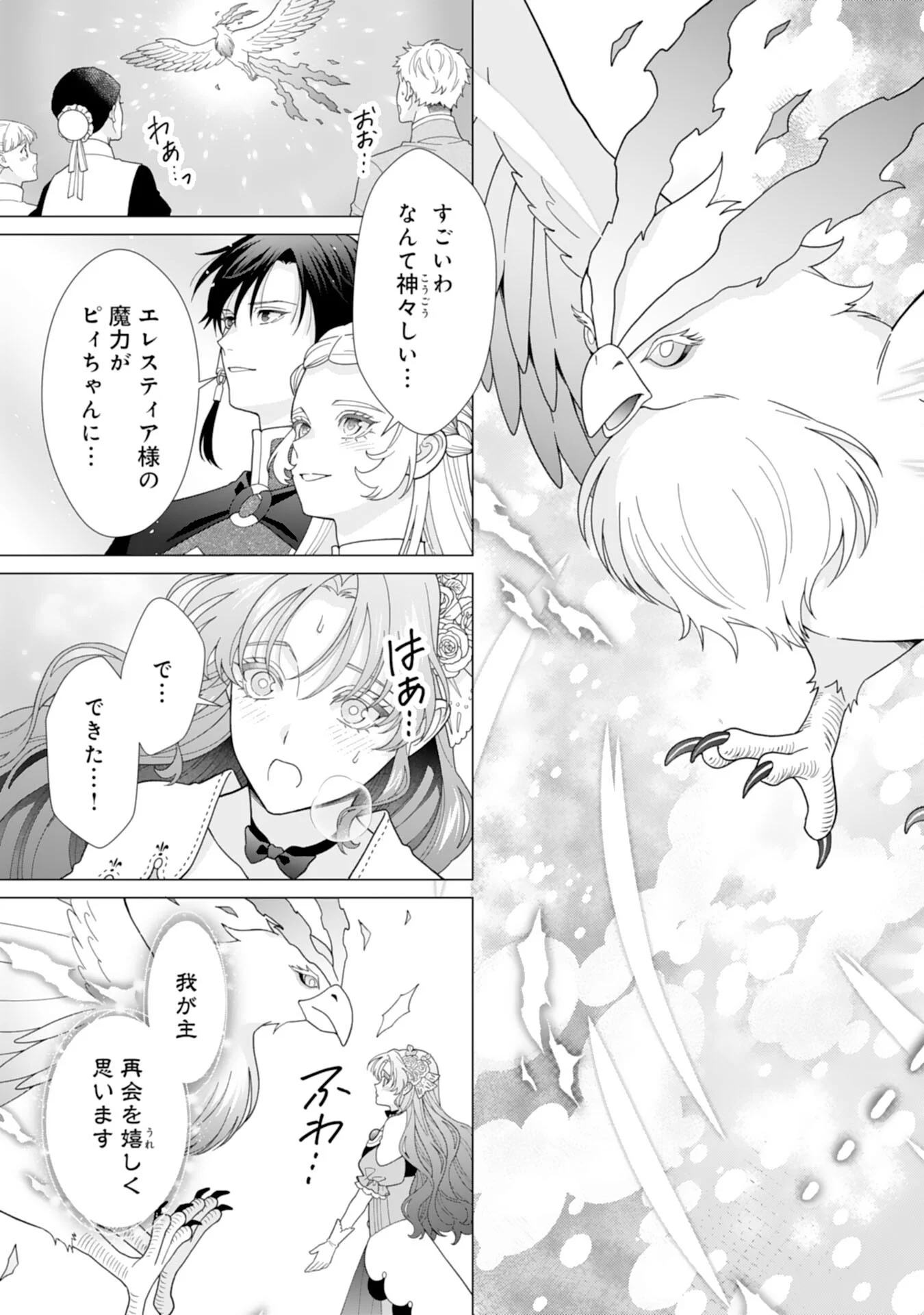 HIKIKOMORI REIJOU WA SUMERAGIHI NI NANTE NARITAKUNAI! - KOWAMOTE KOUTEI NO DEKIAI GA DADAMORE DE KOMARIMASU Chapter 26 page 25 - nihonkuni.com