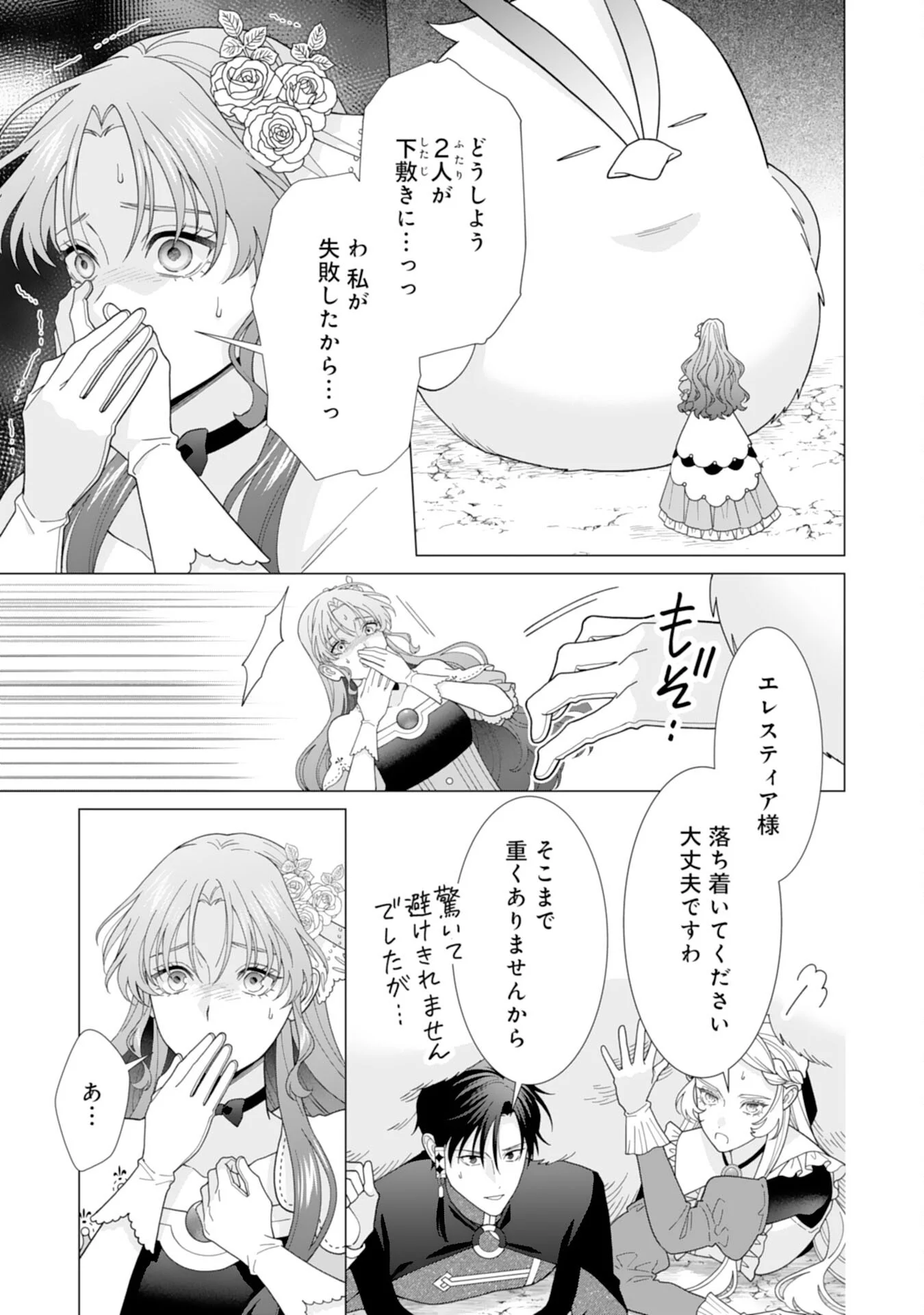HIKIKOMORI REIJOU WA SUMERAGIHI NI NANTE NARITAKUNAI! - KOWAMOTE KOUTEI NO DEKIAI GA DADAMORE DE KOMARIMASU Chapter 26 page 15 - nihonkuni.com
