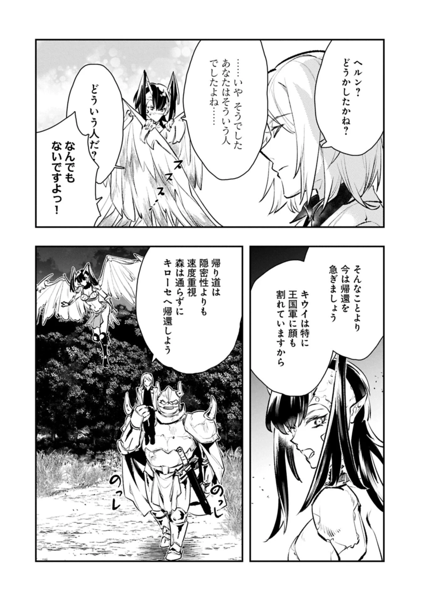 ITAN NO DARK HEALER, MAKOKU KANBU TOSHITE JINRUI WO SUITAI NI MICHIBIKU YOU DESU ~TADA KOKORO ODAYAKA NI RIEKI TO CHISHIKI WO TSUIKYUU SHITAI DAKE NA NO NI~ RAW Chapter 10.2 page 16 - nihonkuni.com