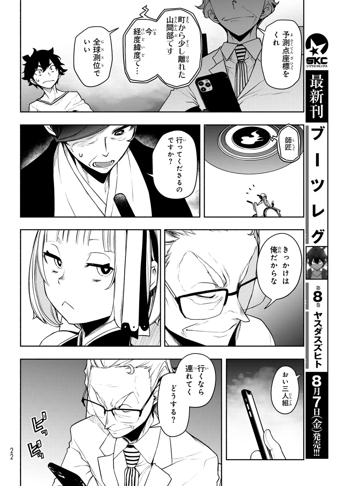BOOTSLEG - RAW Chapter 27.3 page 9 - nihonkuni.com