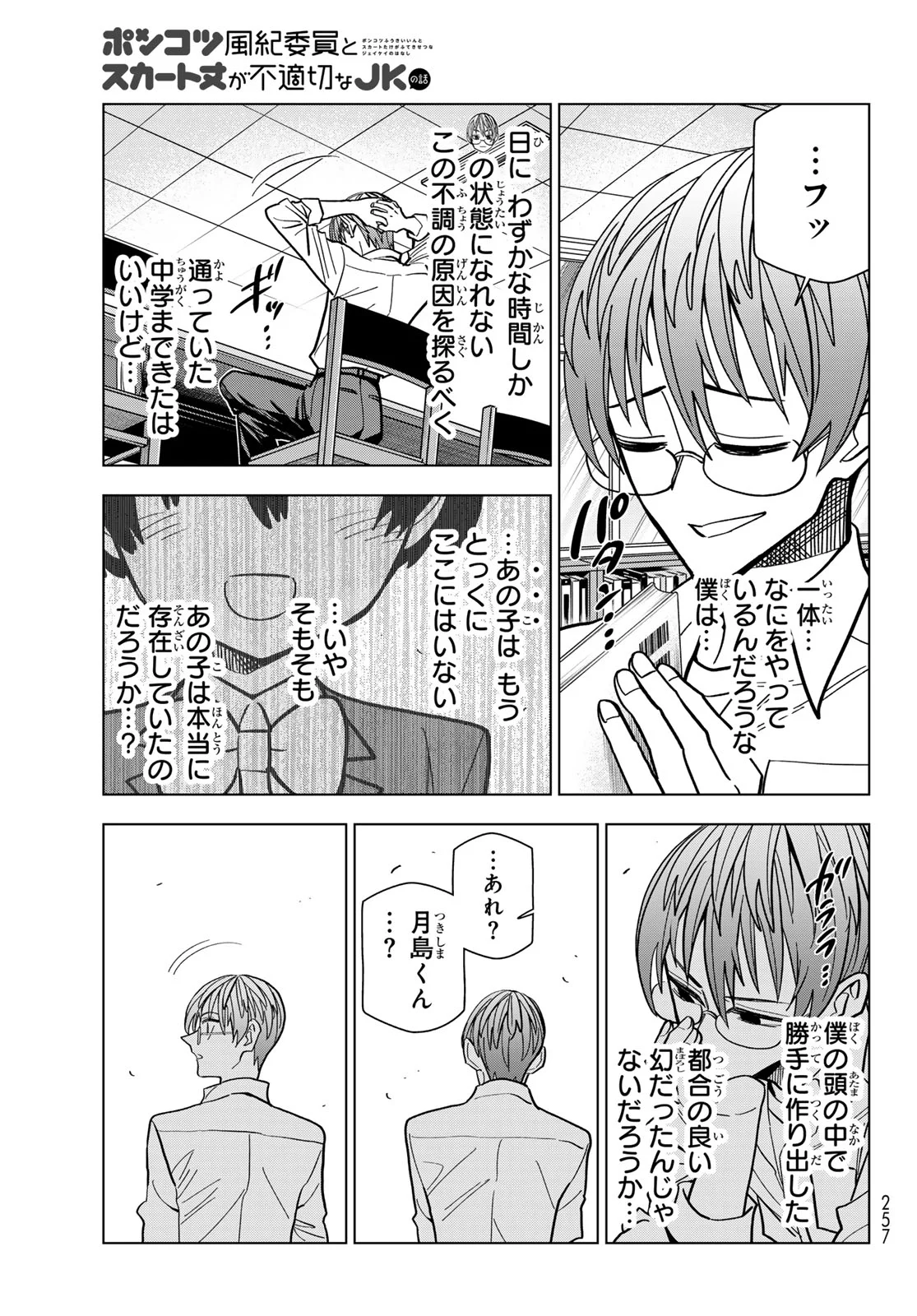 PONKOTSU FUUKIIN TO SKAATO TAKE GA FUTEKISETSU NA JK NO HANASHI - RAW Chapter 108 page 5 - nihonkuni.com